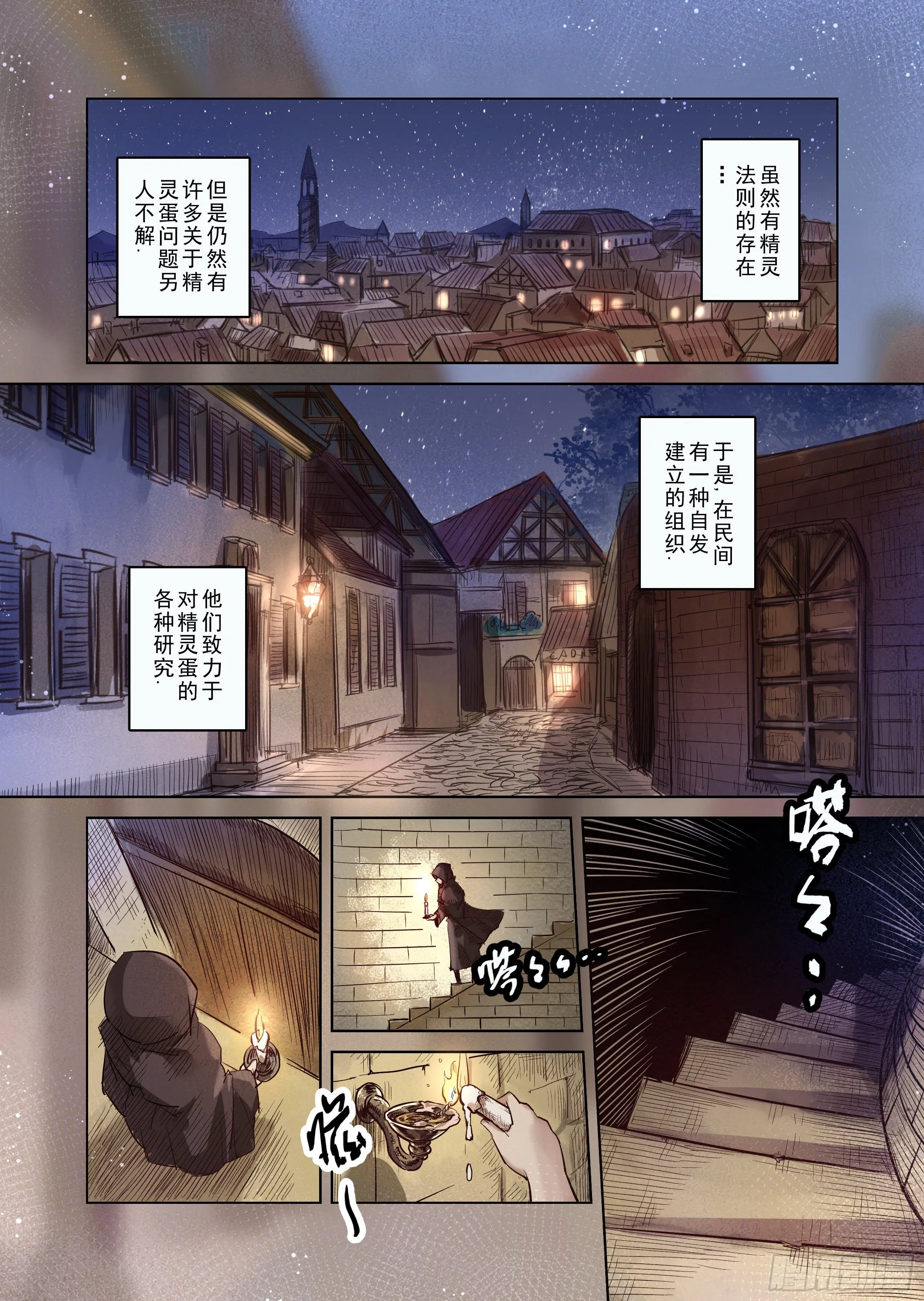 第38话 解读世界的法则（1） 第2页