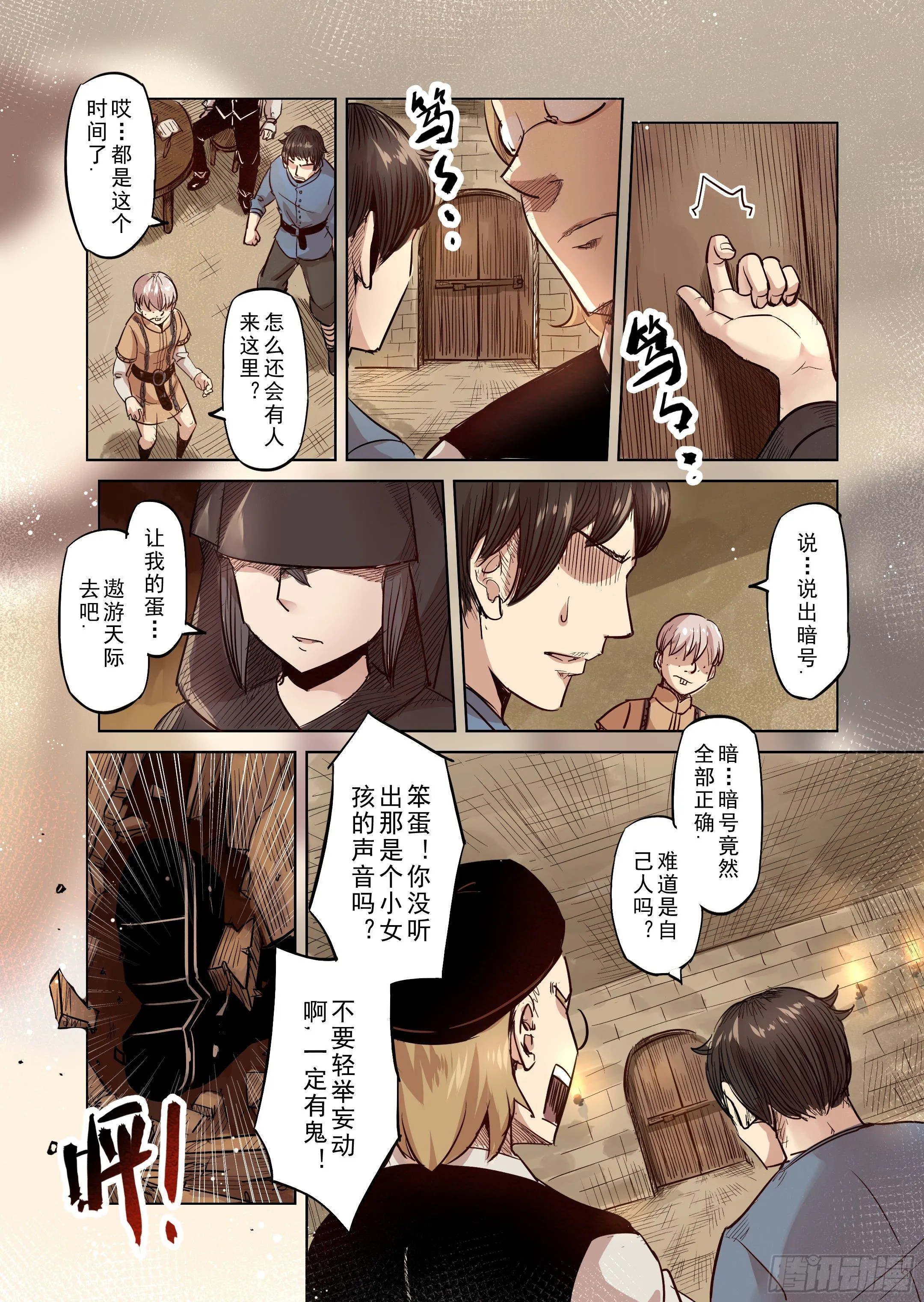 第38话 解读世界的法则（1） 第3页