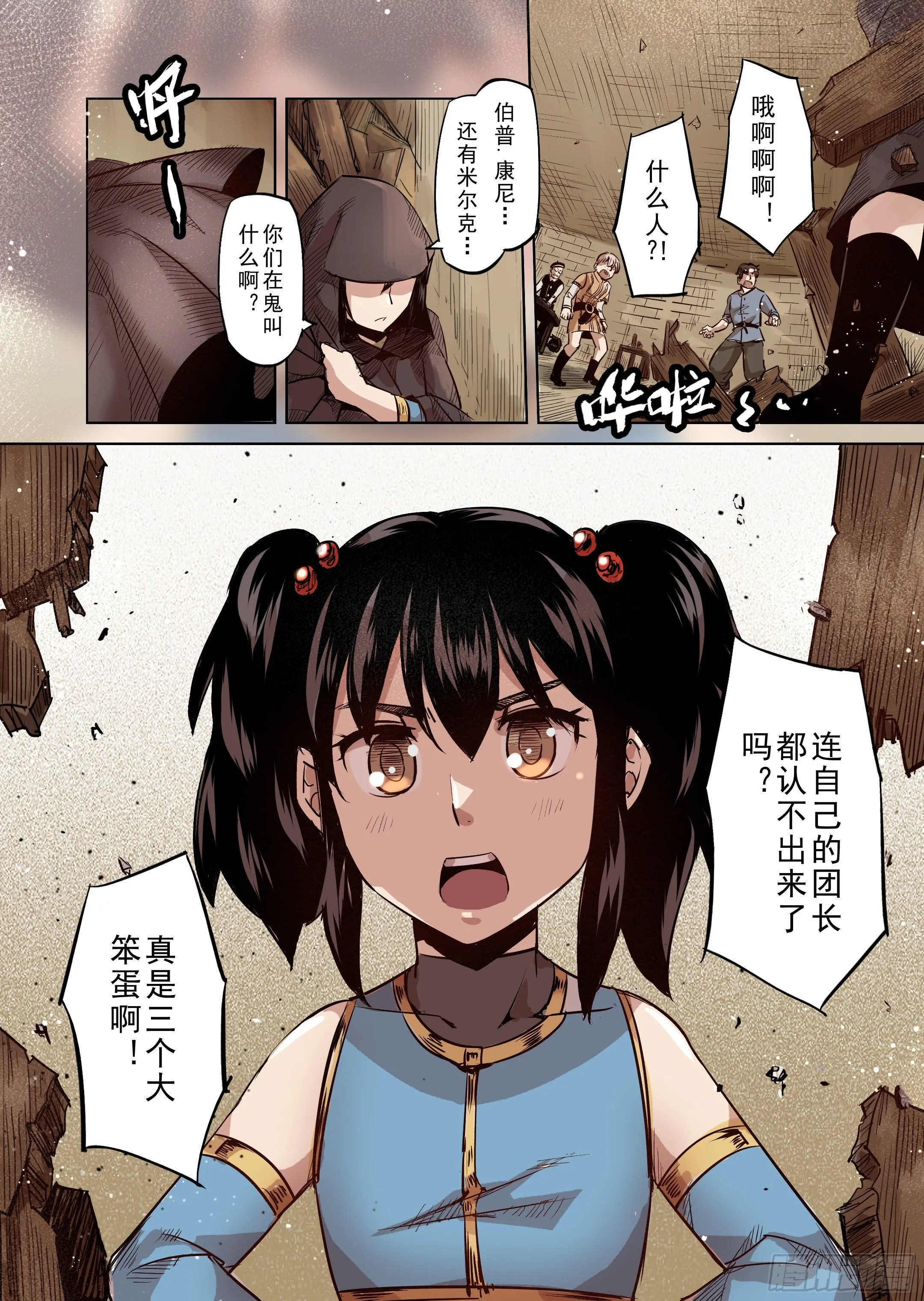 第38话 解读世界的法则（1） 第4页