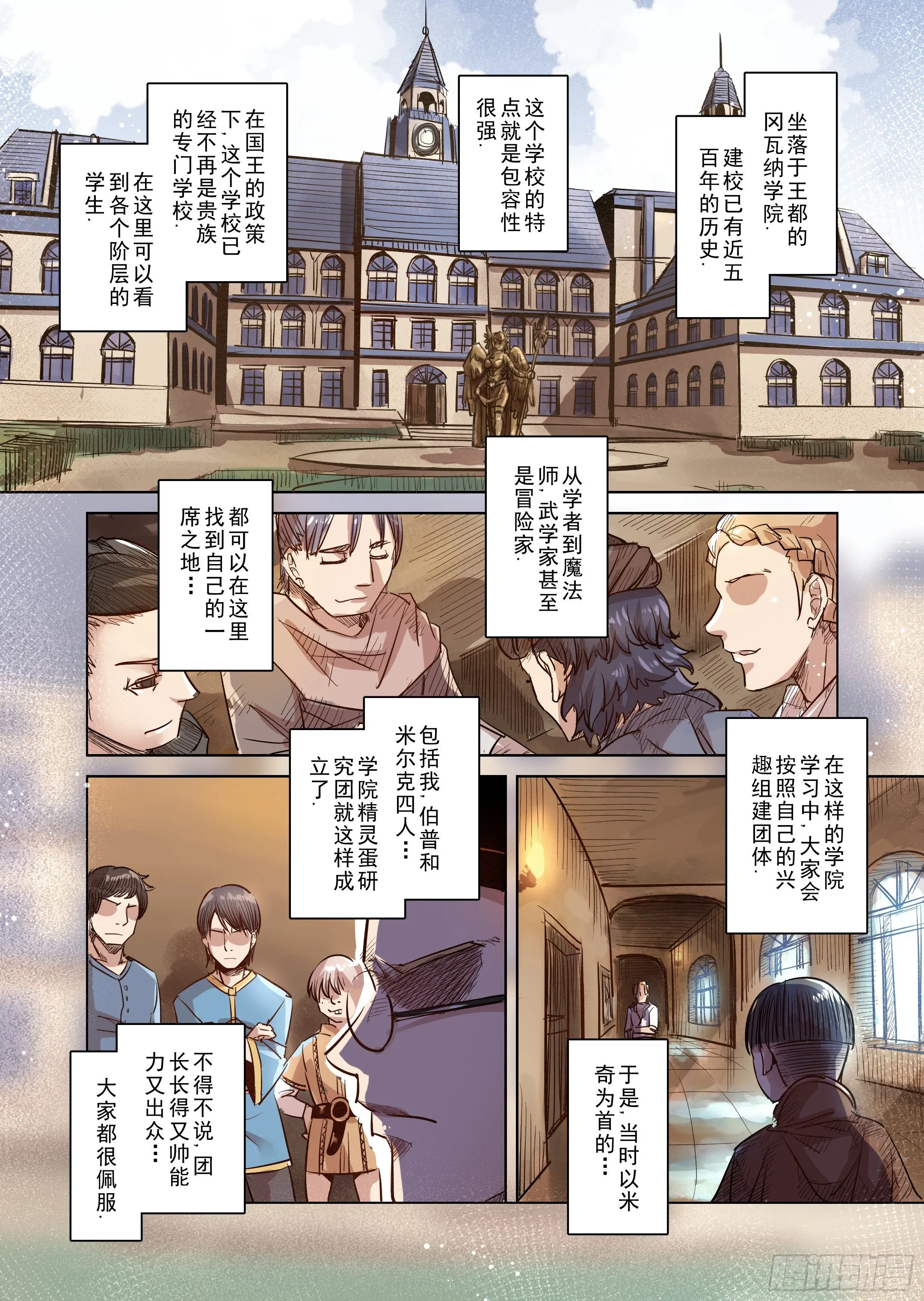 第38话 解读世界的法则（1） 第5页