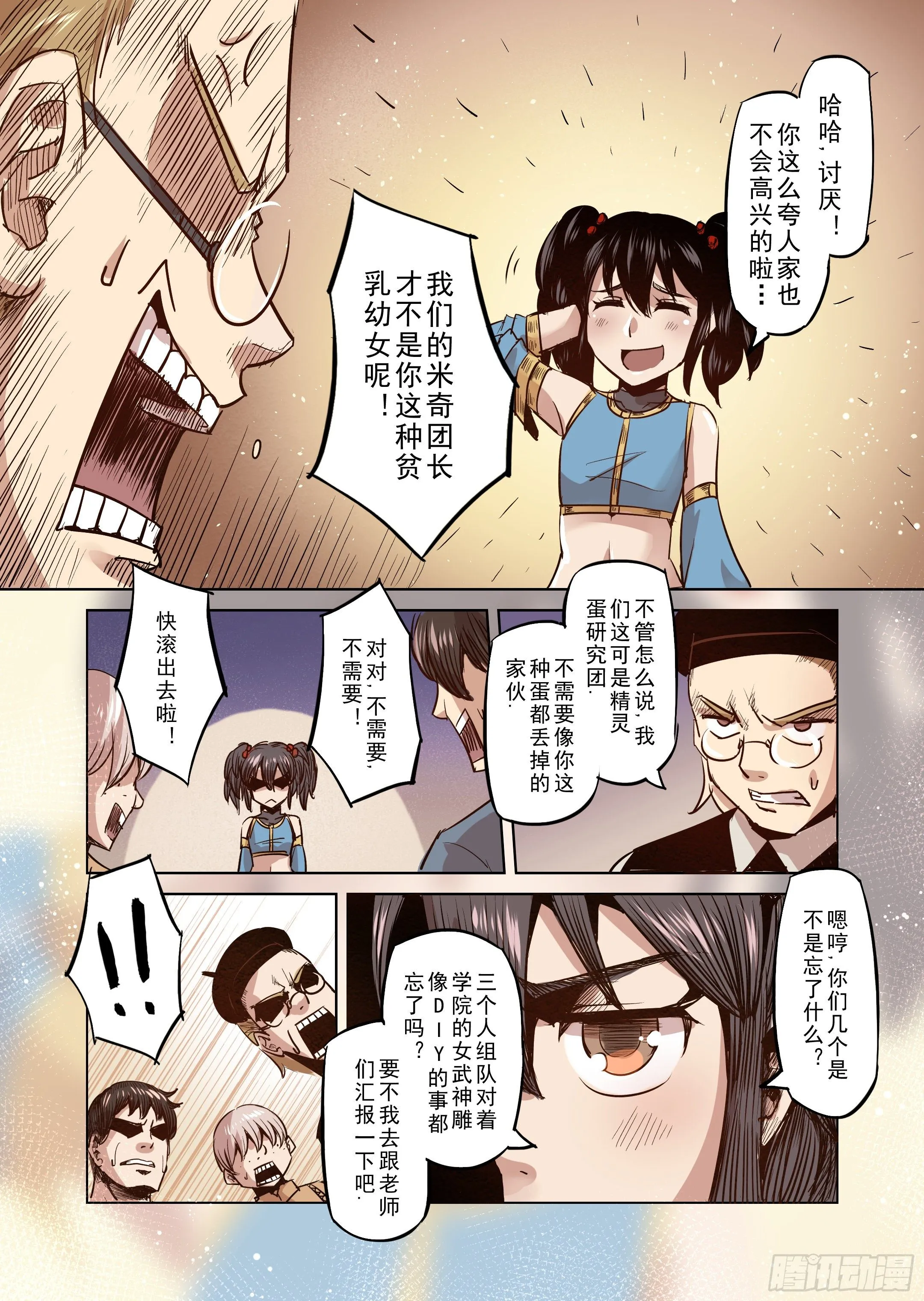 第38话 解读世界的法则（1） 第6页