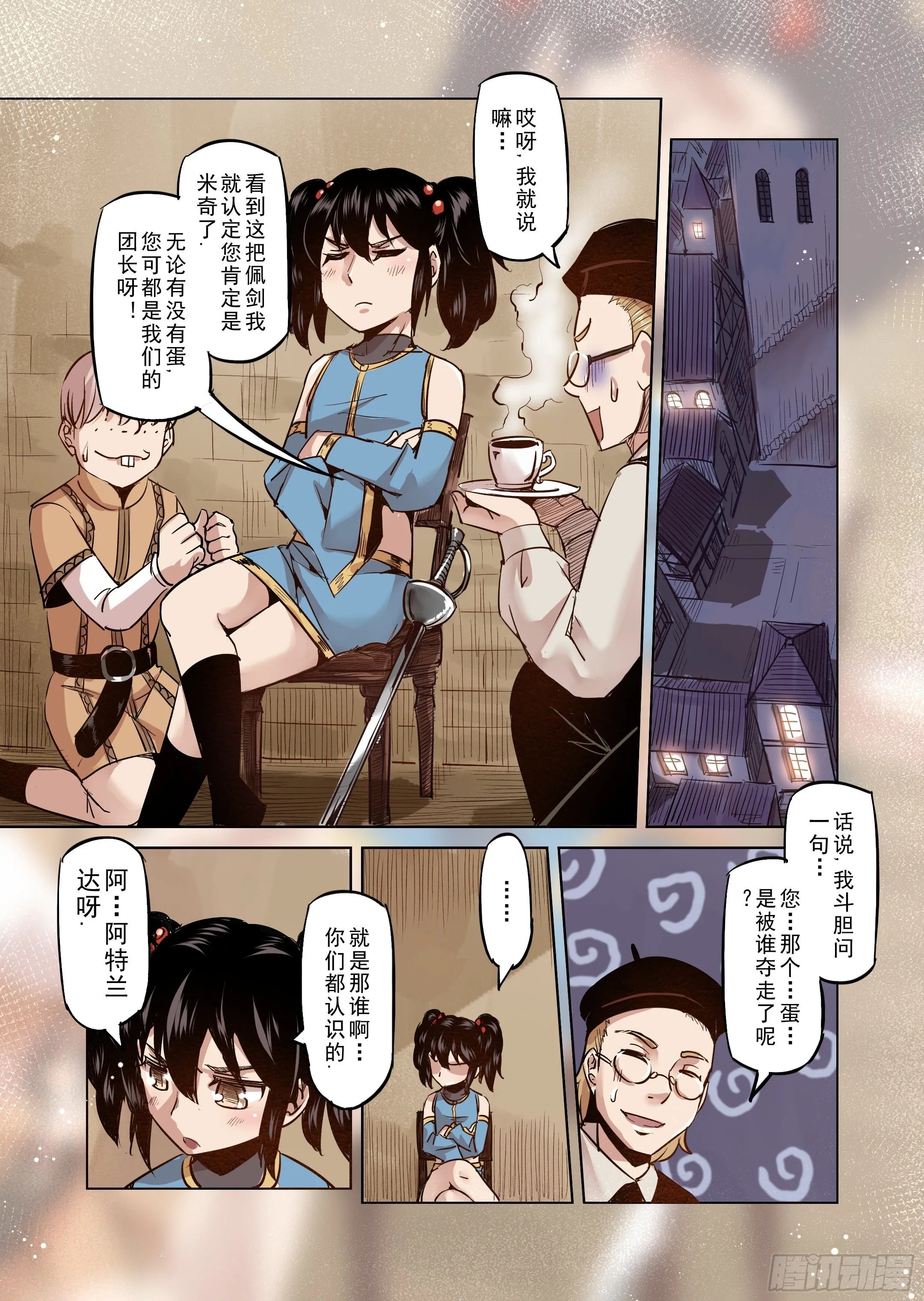 第38话 解读世界的法则（1） 第7页