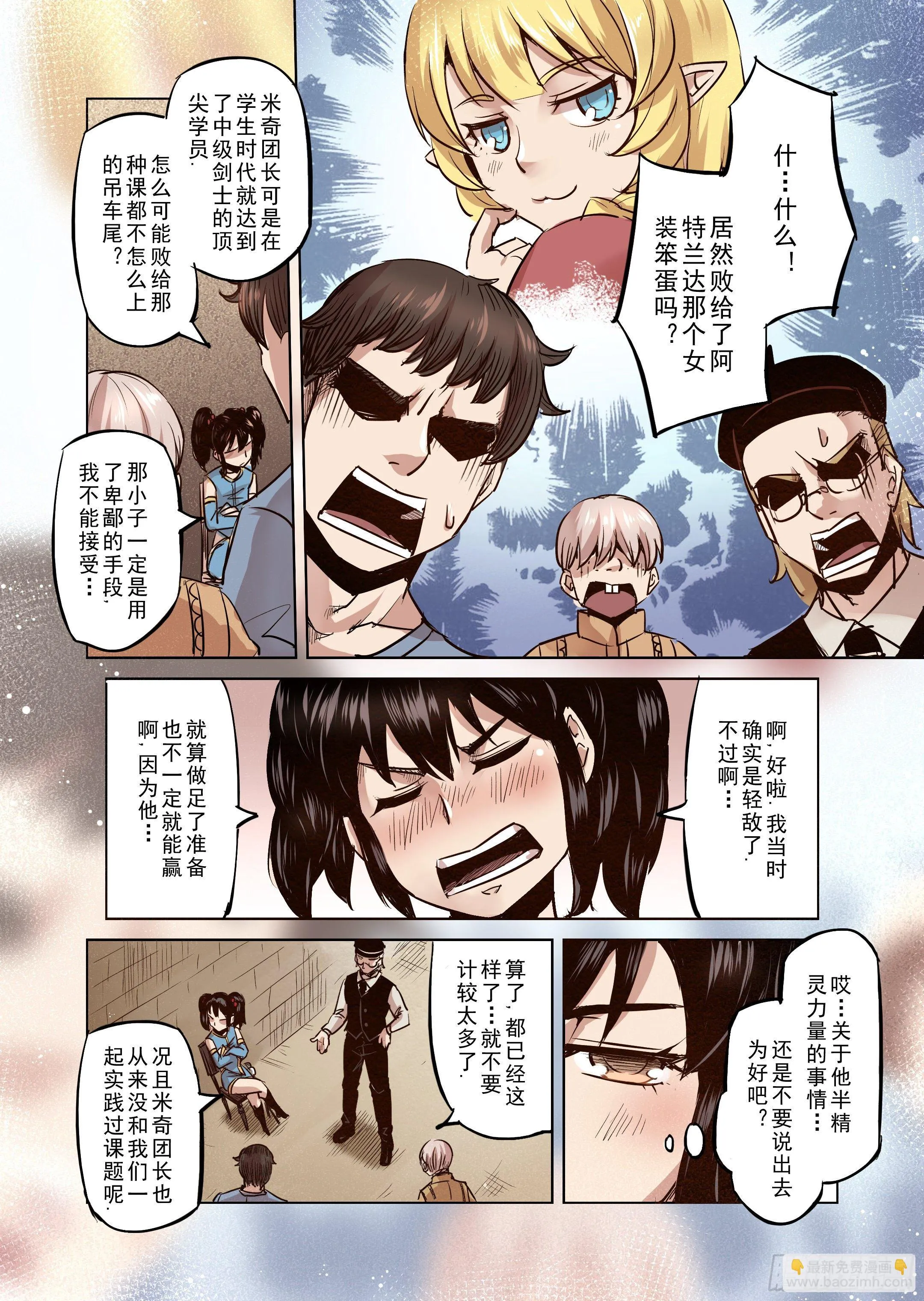 第38话 解读世界的法则（1） 第8页