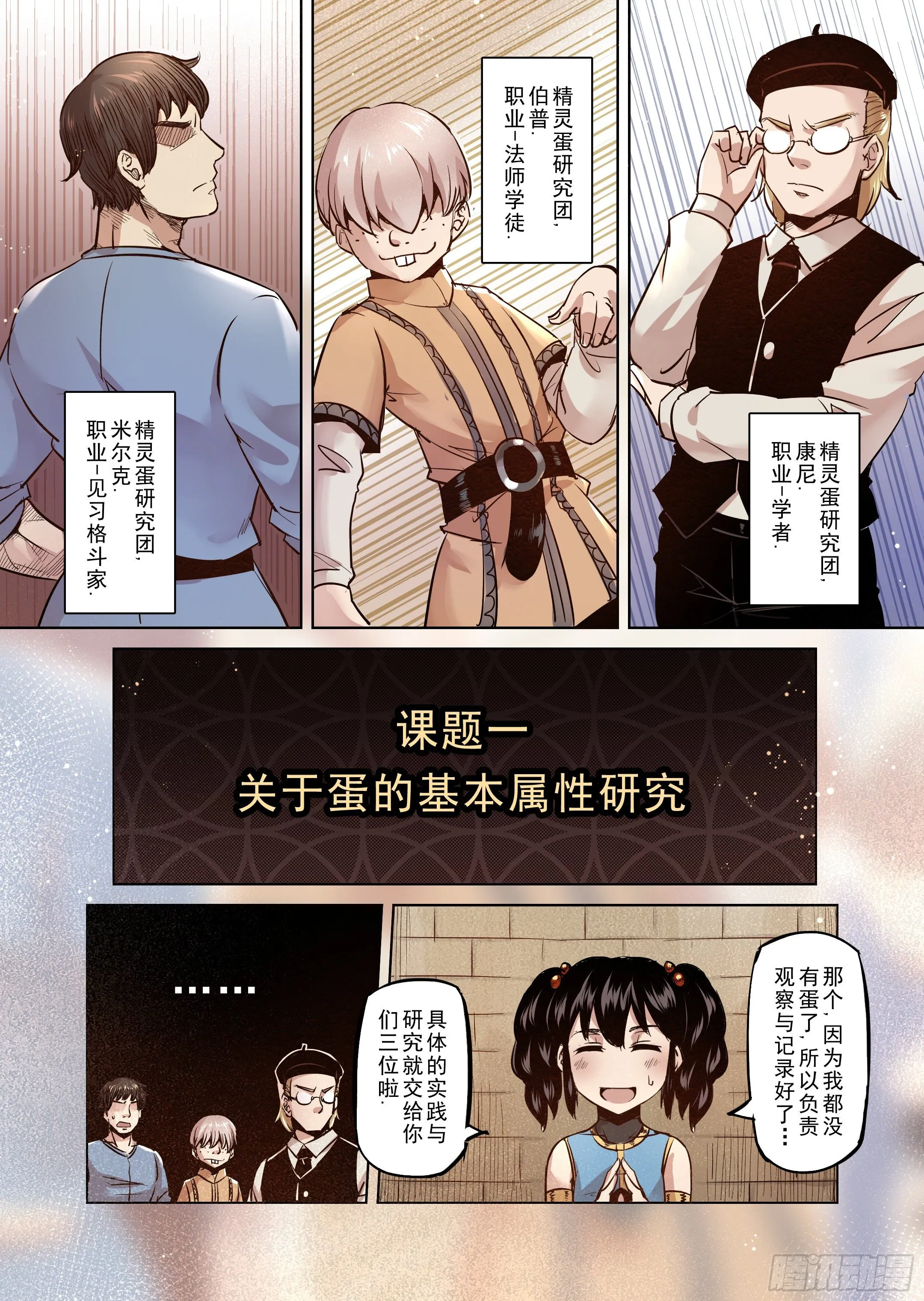 第38话 解读世界的法则（1） 第9页