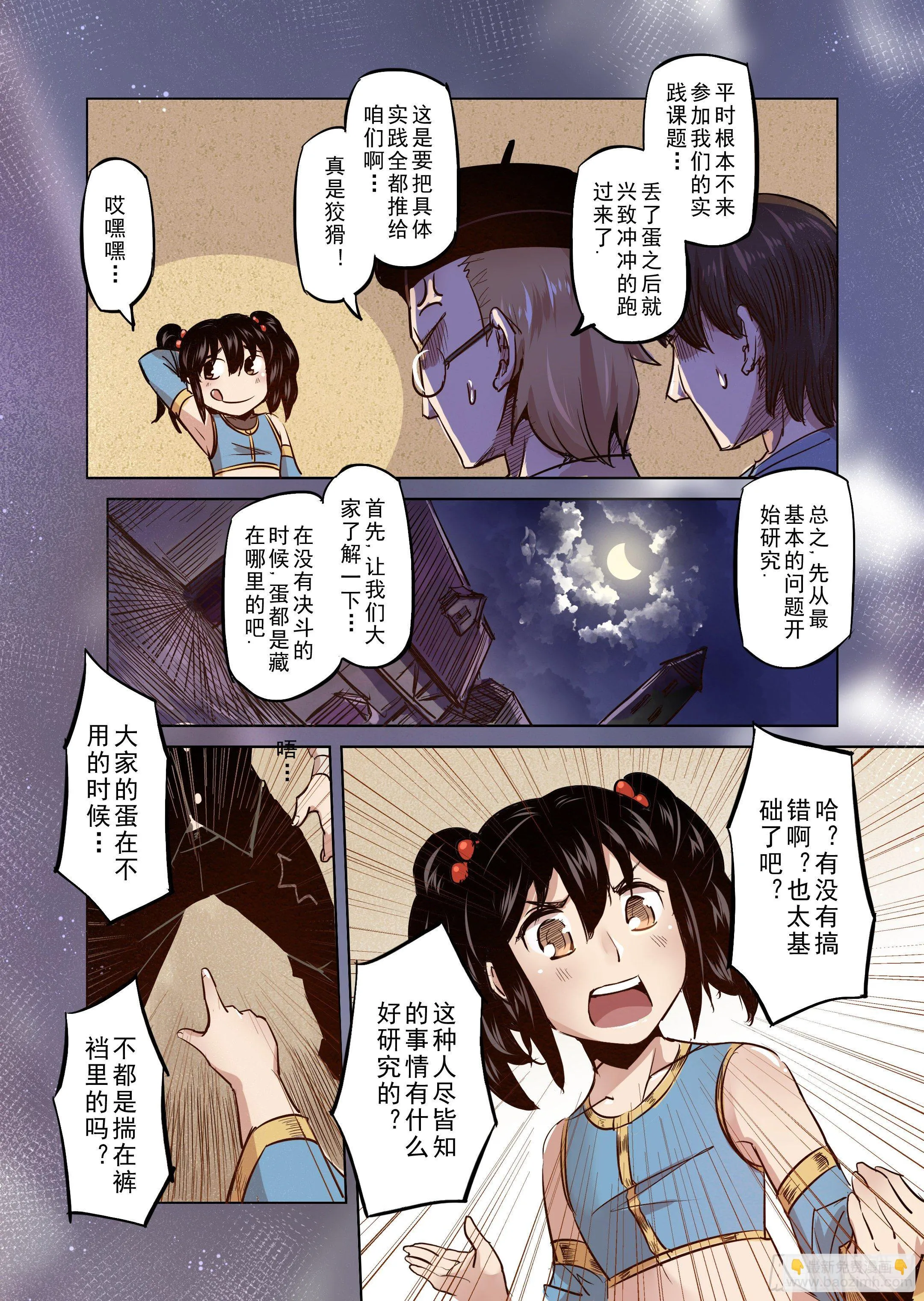 第38话 解读世界的法则（1） 第10页