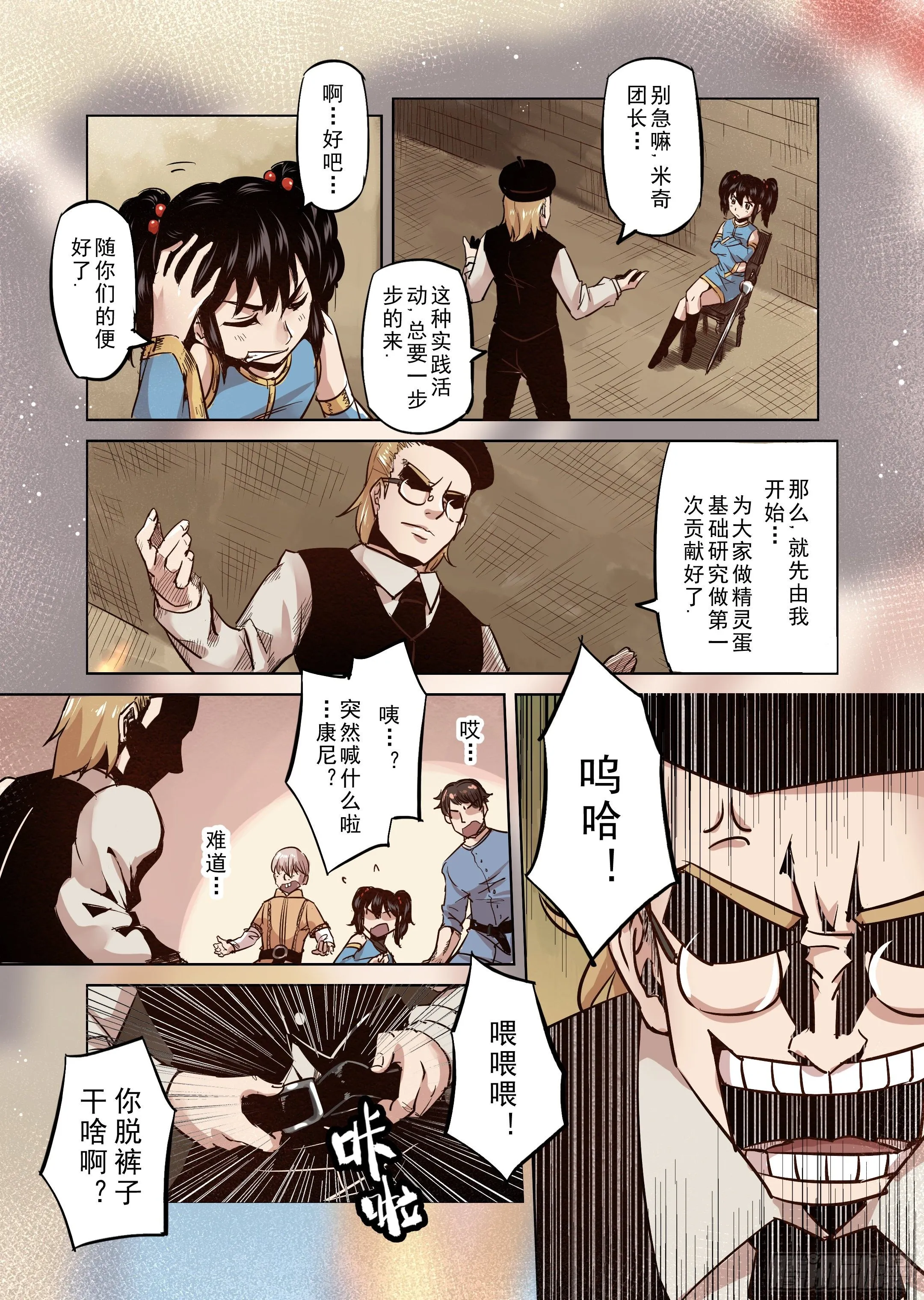 第38话 解读世界的法则（1） 第11页