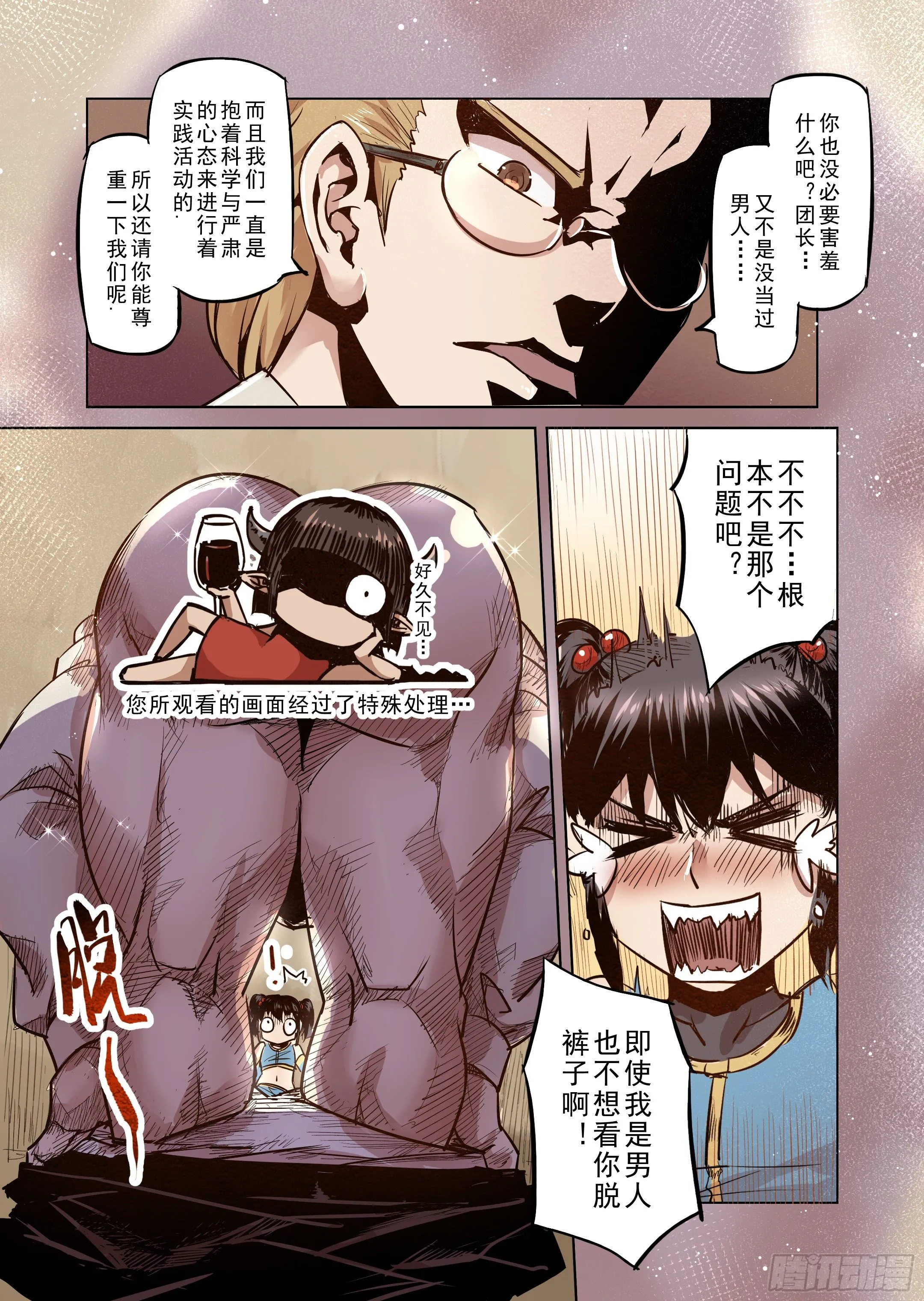 第38话 解读世界的法则（1） 第12页