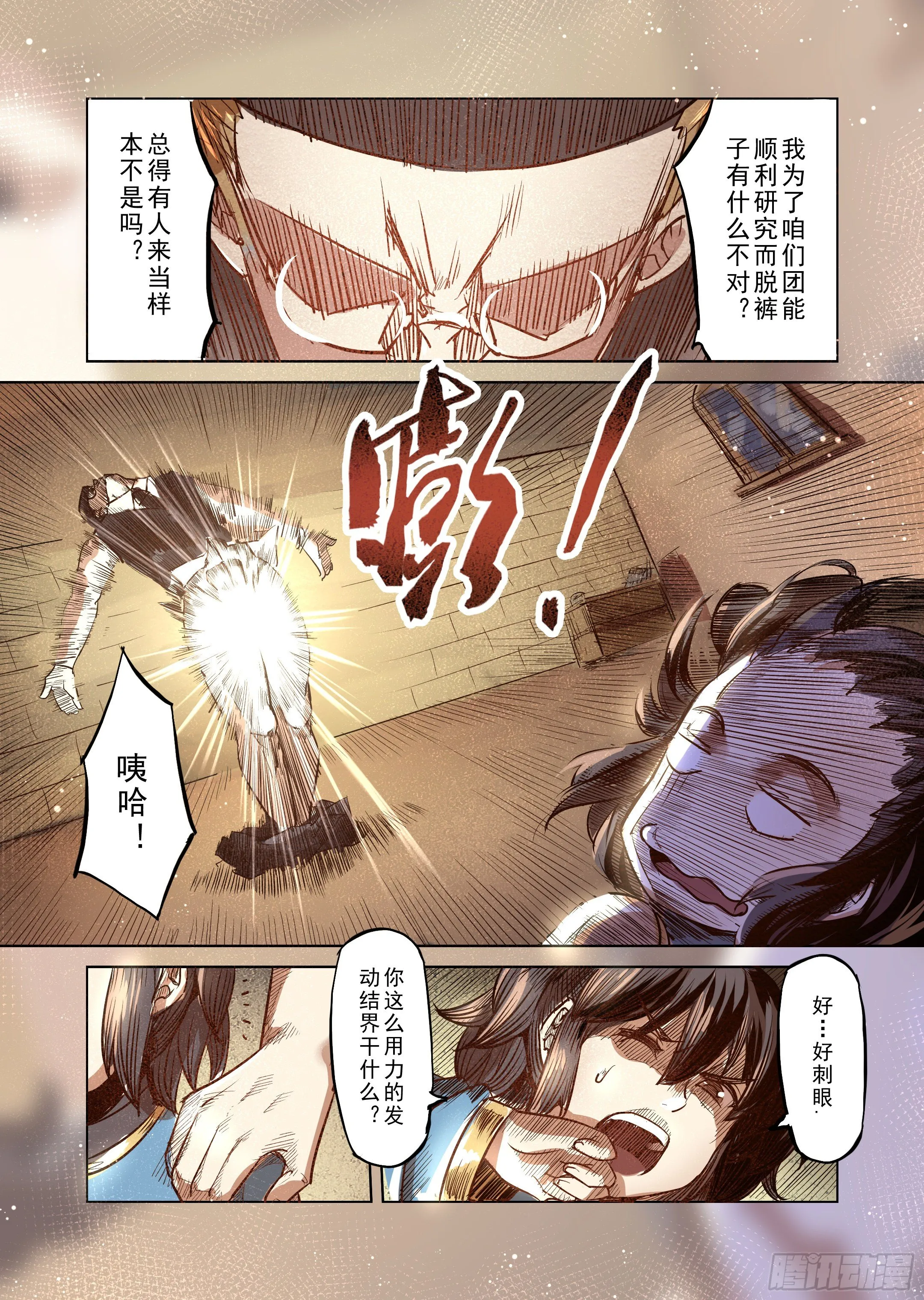 第38话 解读世界的法则（1） 第13页