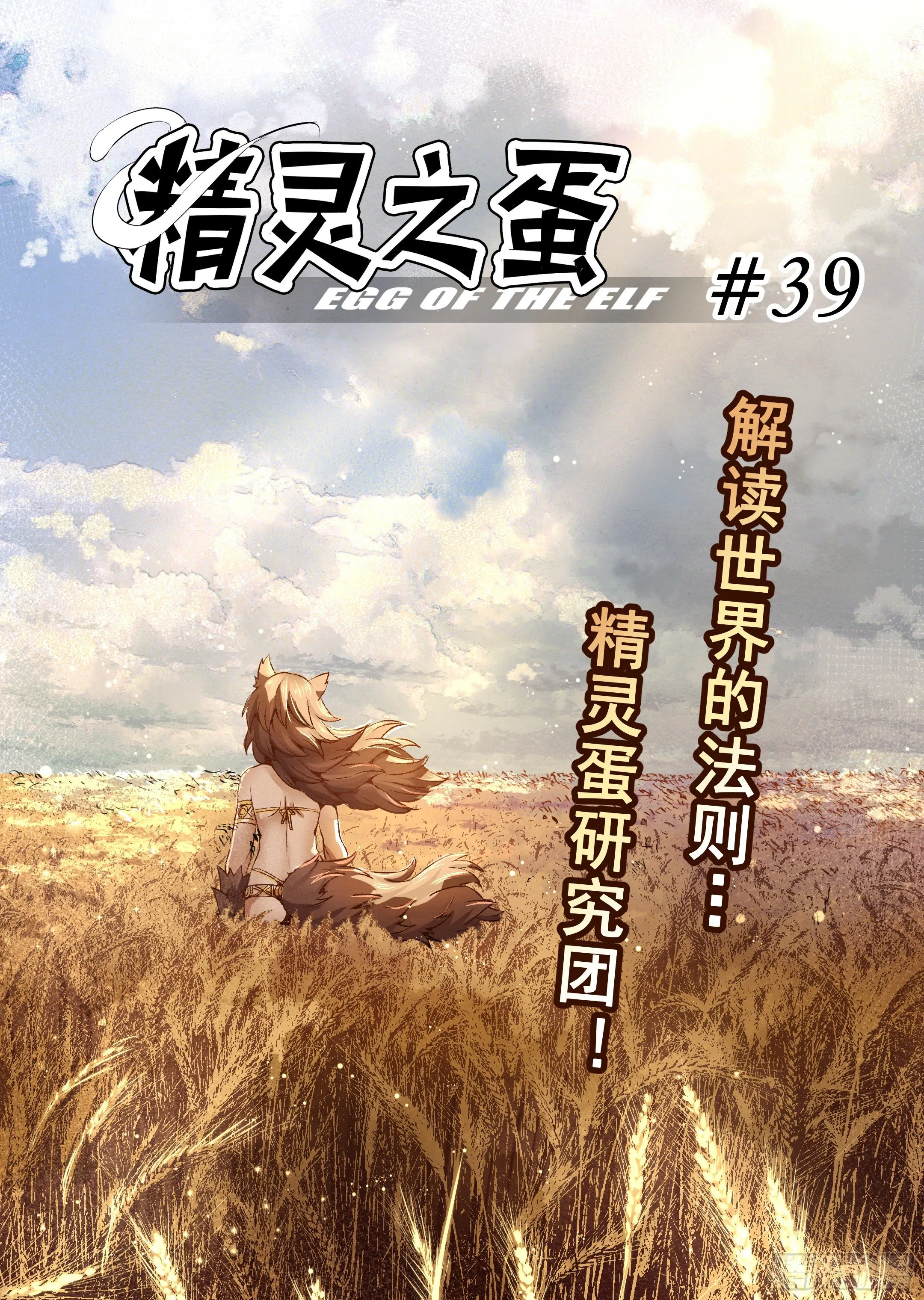 第39话 解读世界的法则（2） 第1页