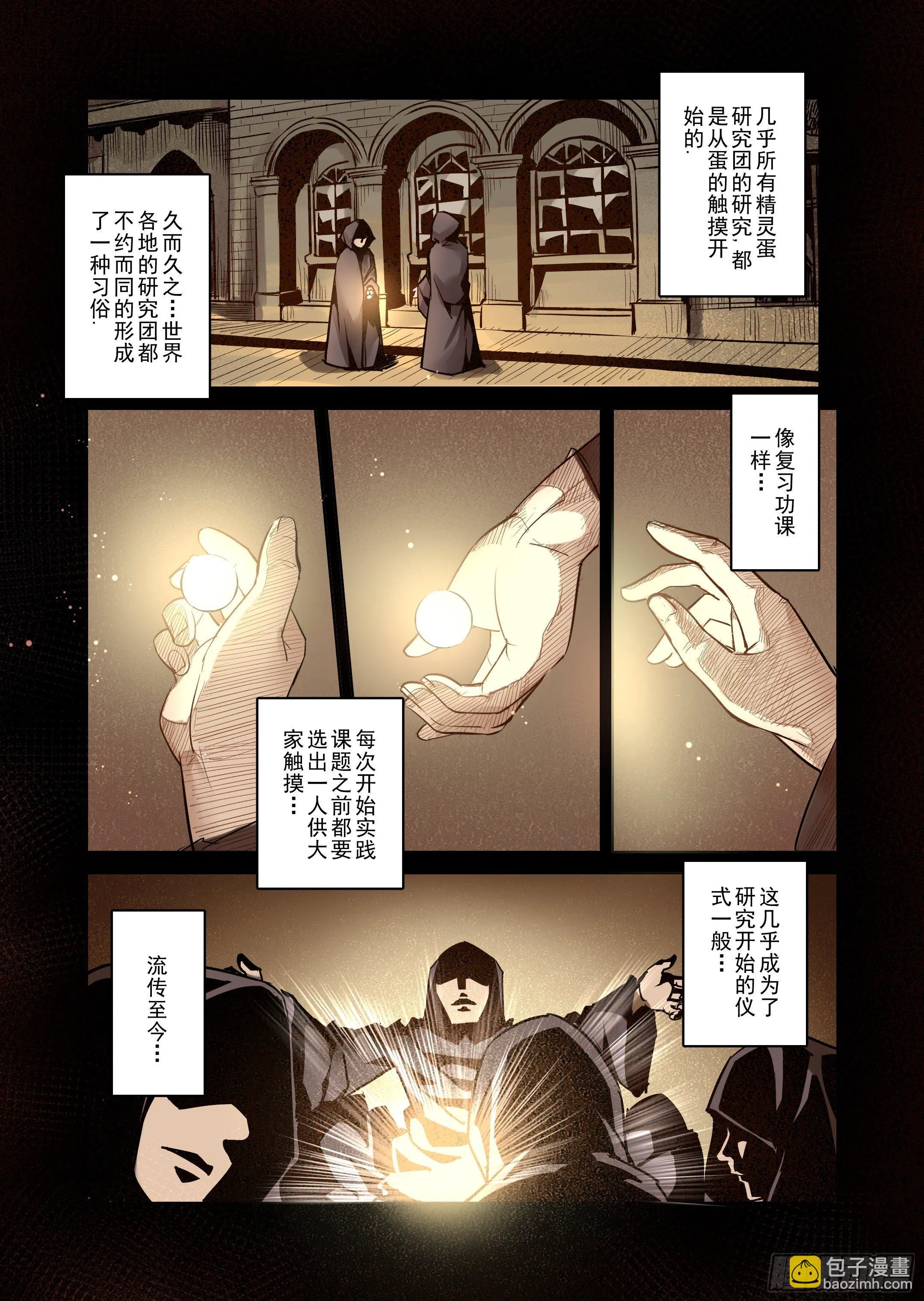 第39话 解读世界的法则（2） 第2页