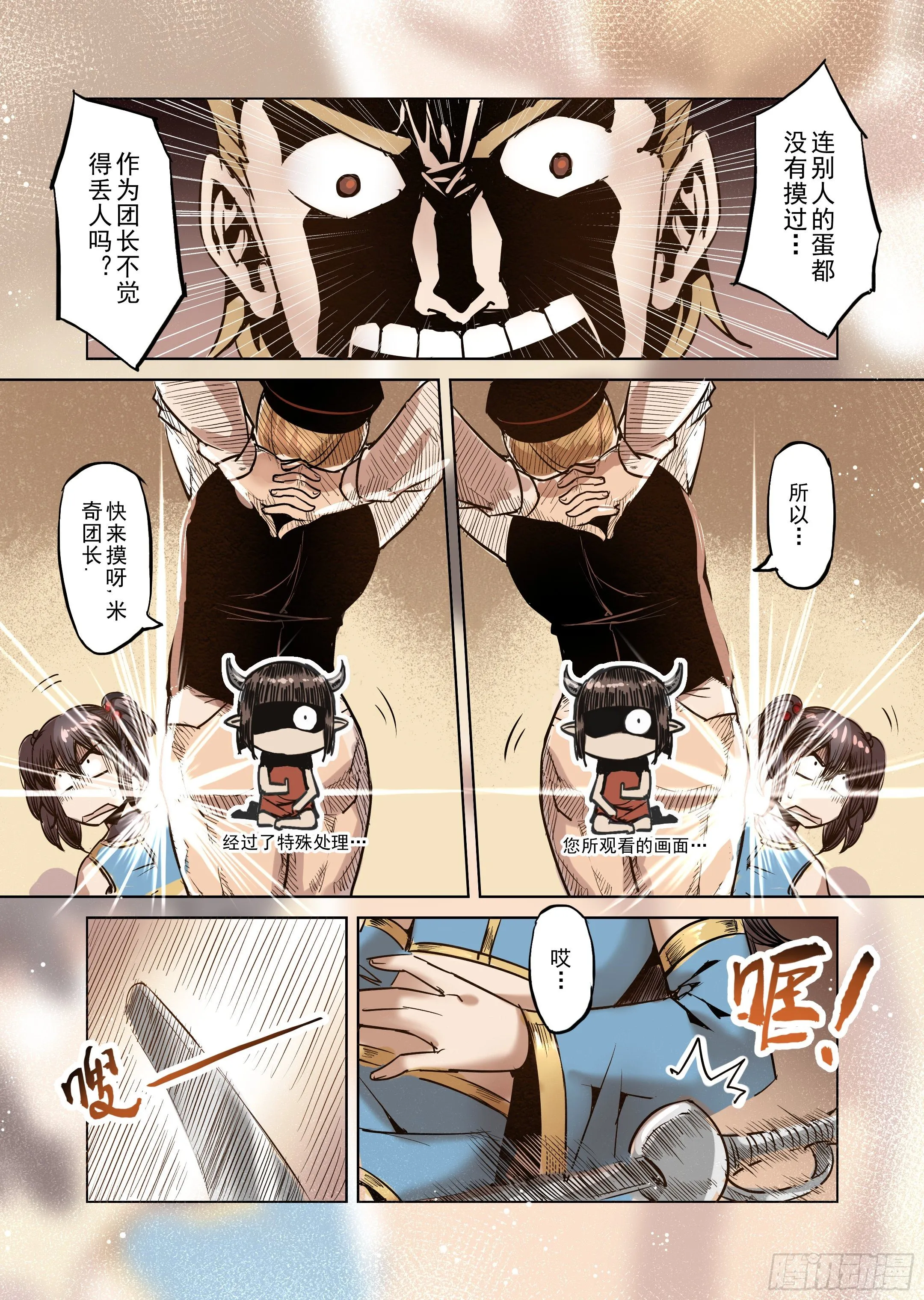 第39话 解读世界的法则（2） 第3页