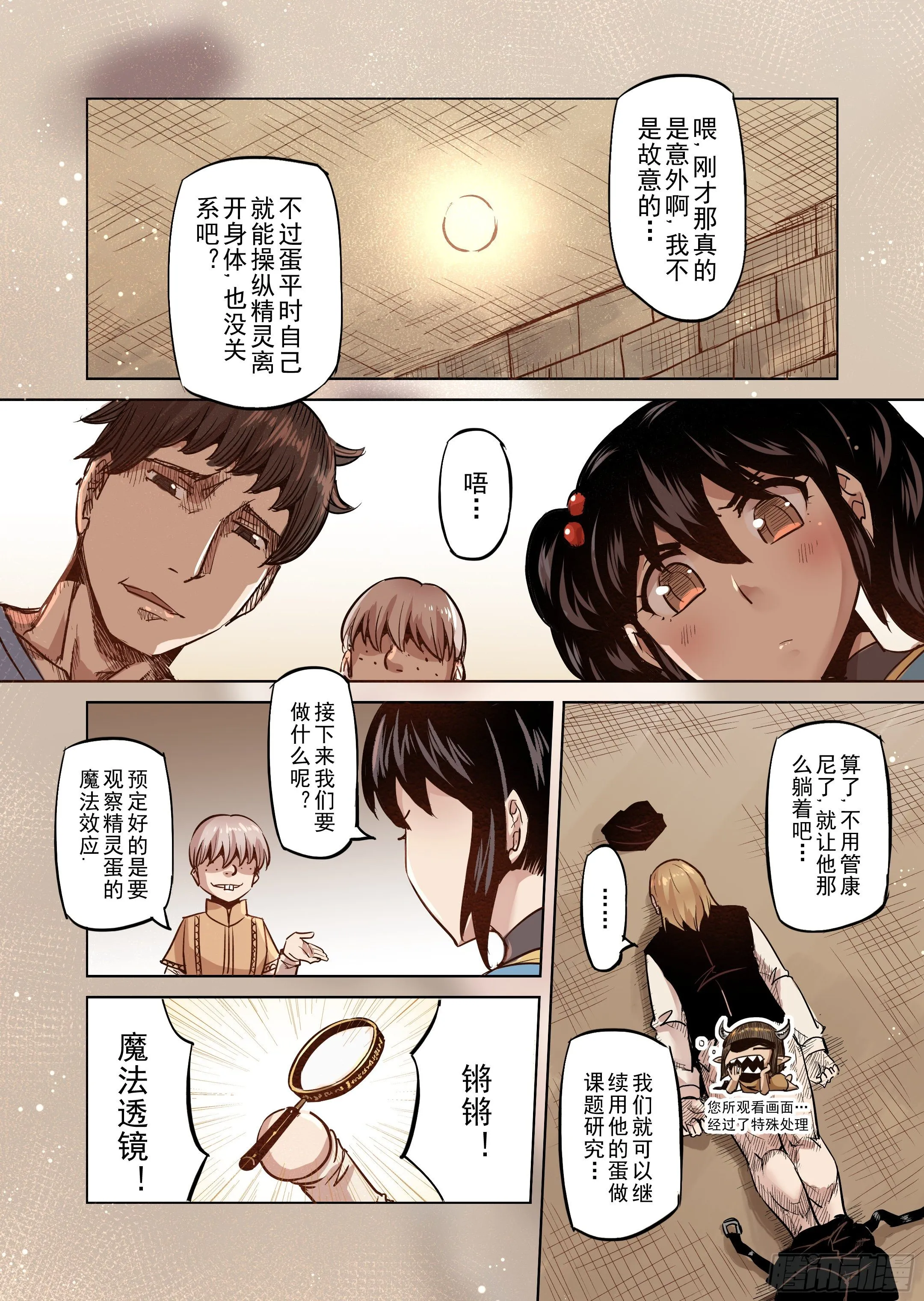 第39话 解读世界的法则（2） 第5页