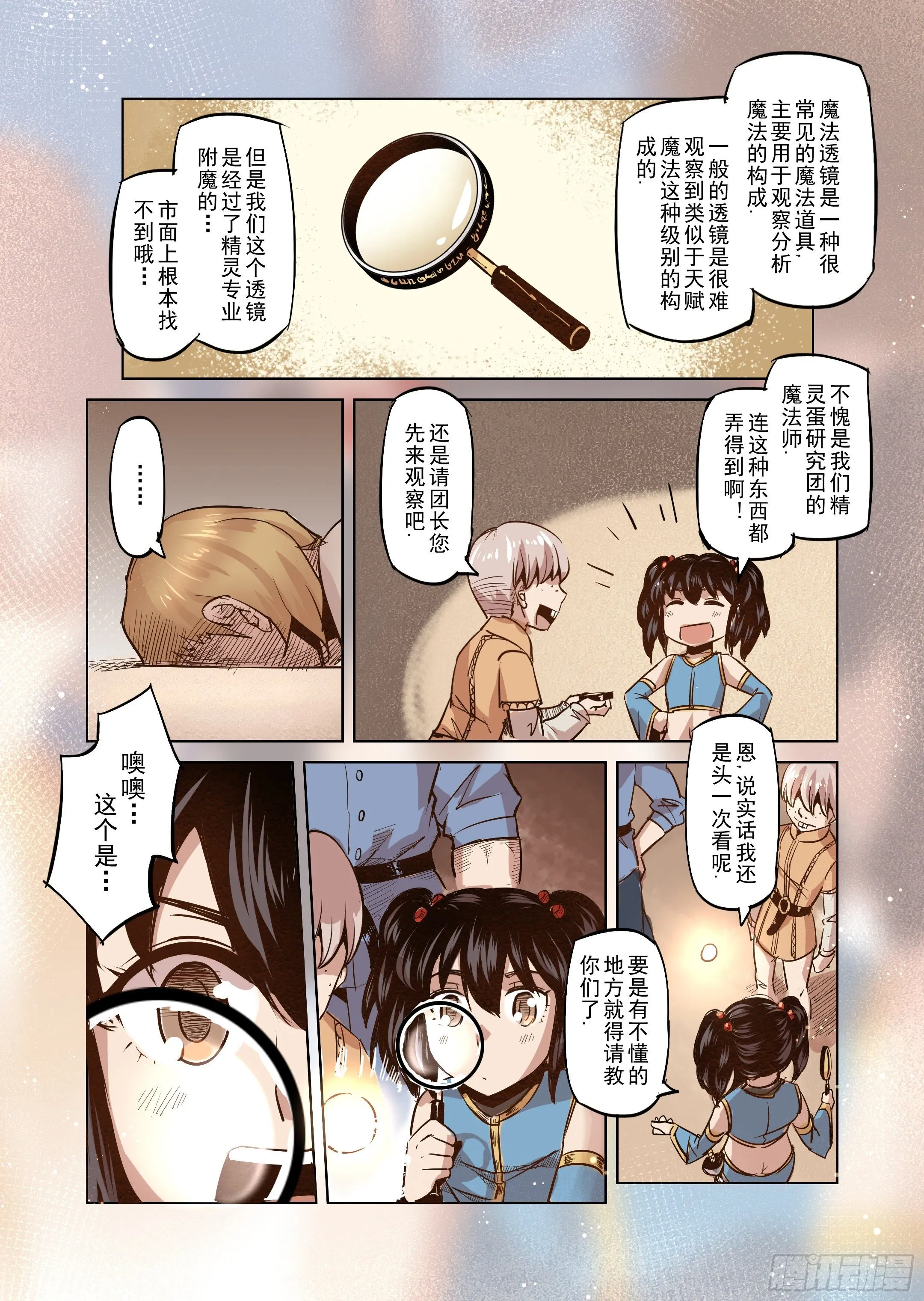 第39话 解读世界的法则（2） 第6页