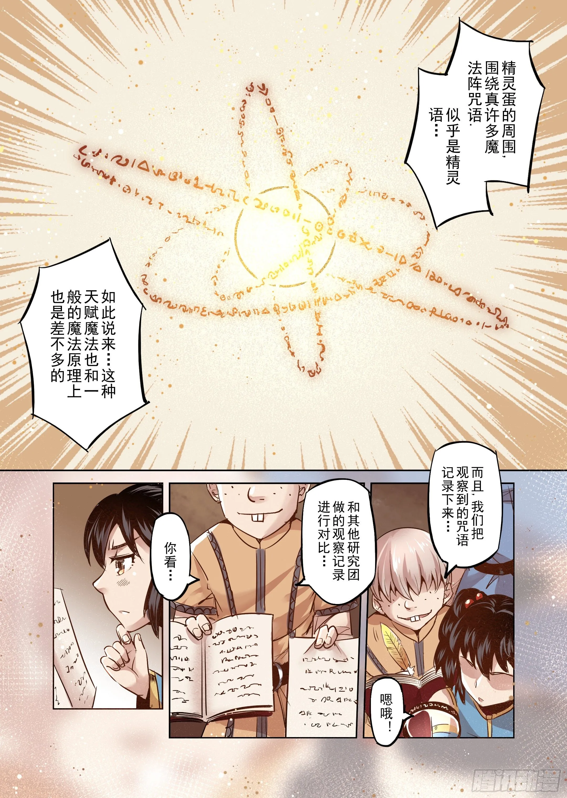 第39话 解读世界的法则（2） 第7页