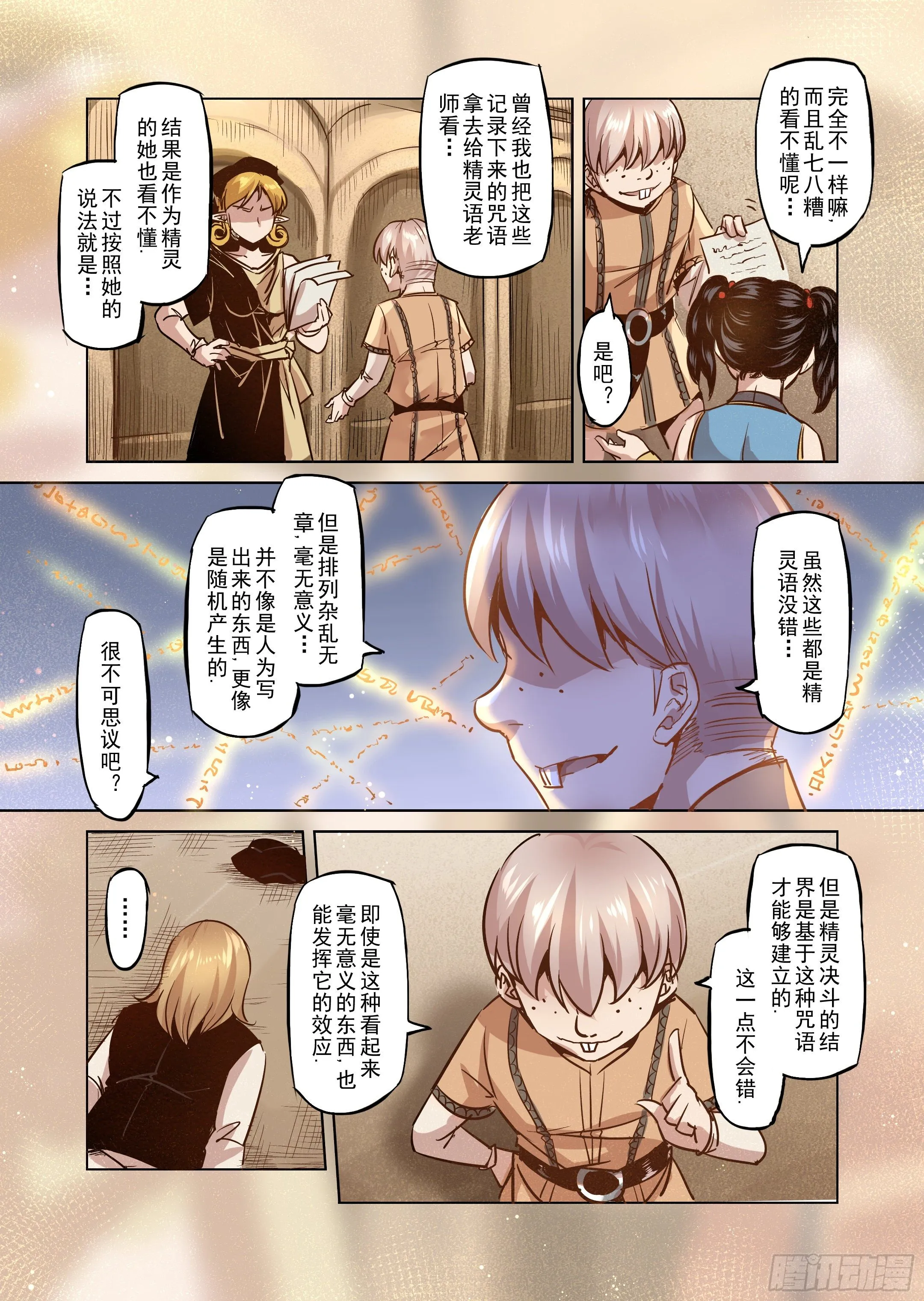 第39话 解读世界的法则（2） 第8页