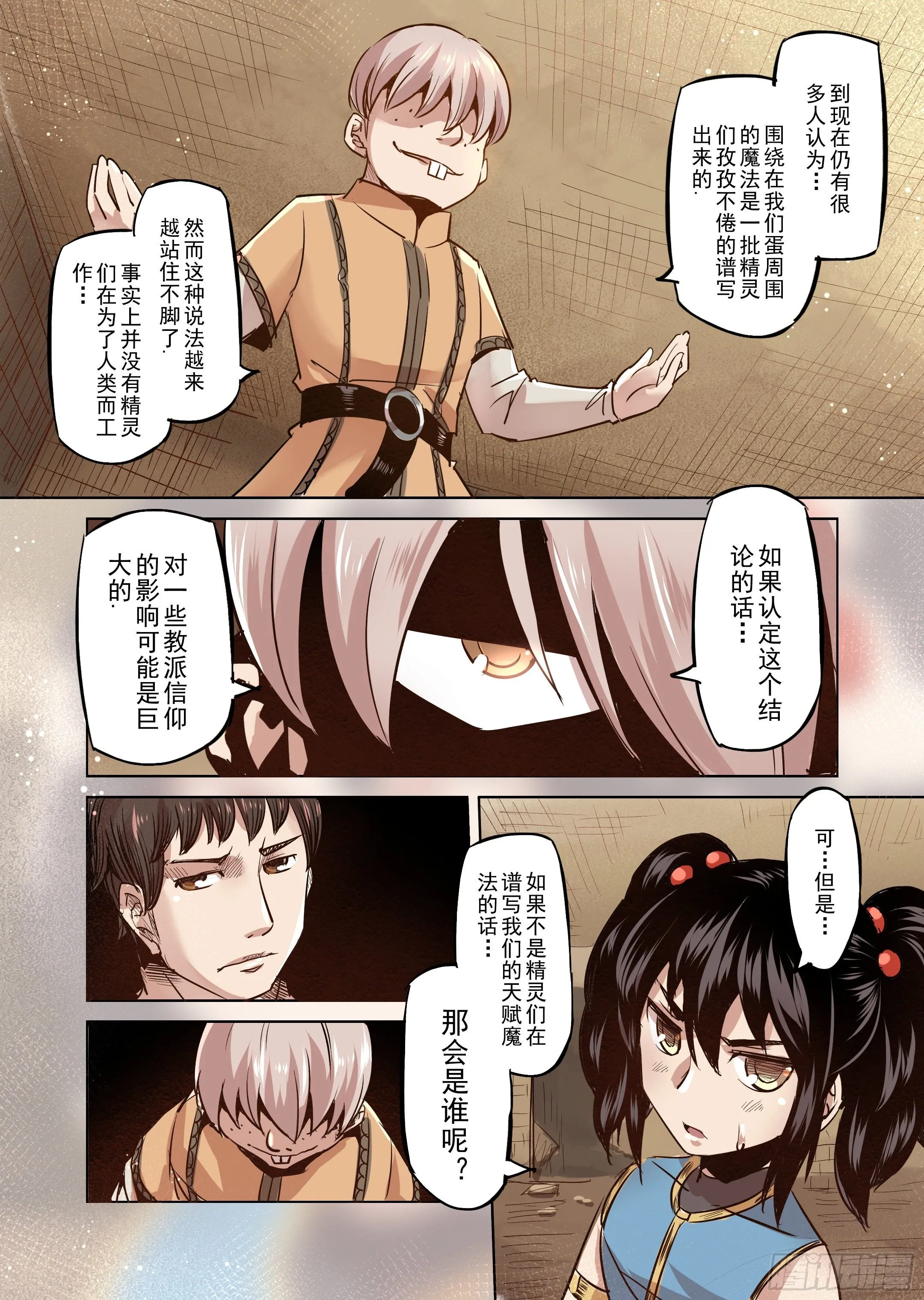 第39话 解读世界的法则（2） 第9页