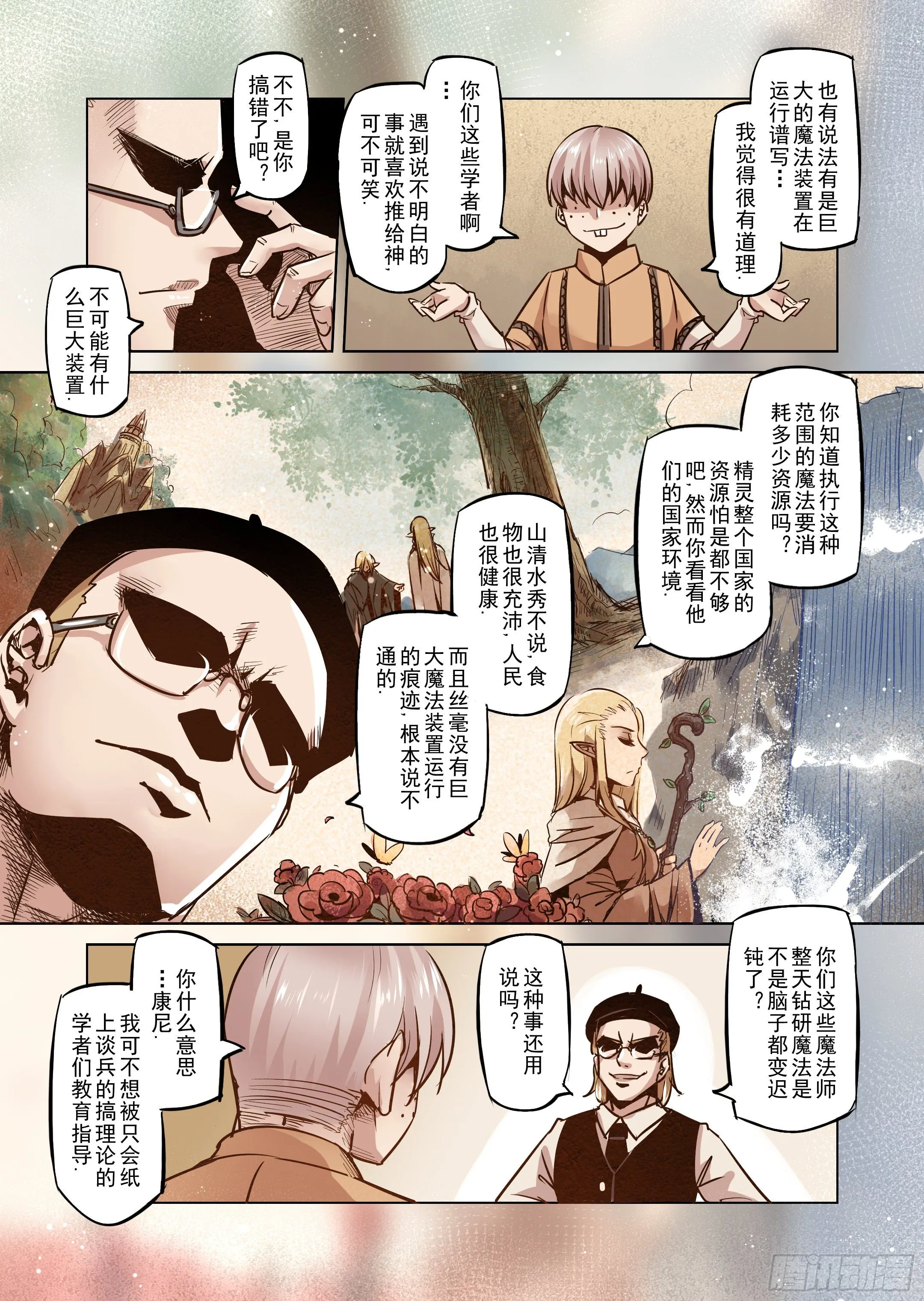 第39话 解读世界的法则（2） 第11页