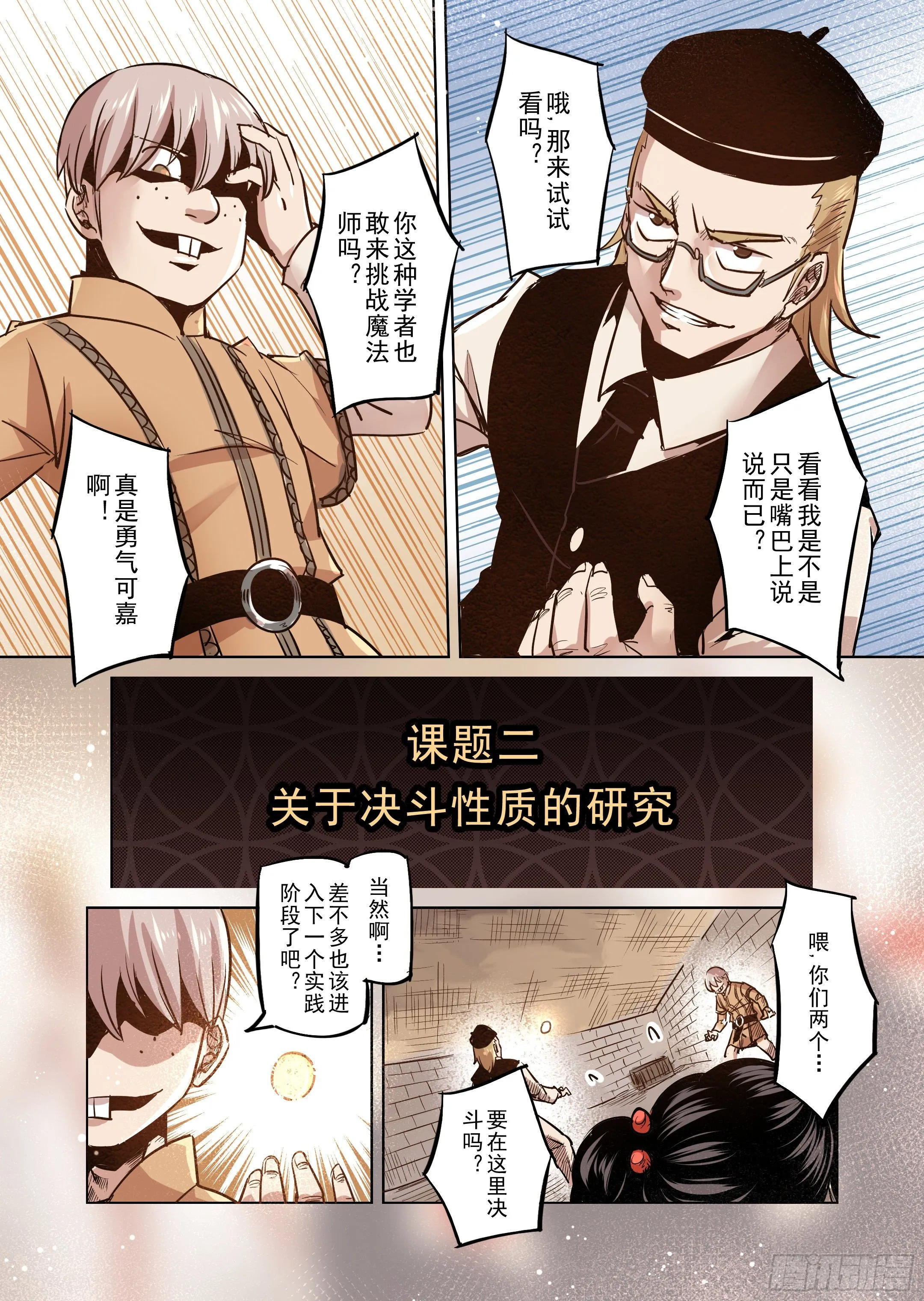 第39话 解读世界的法则（2） 第12页