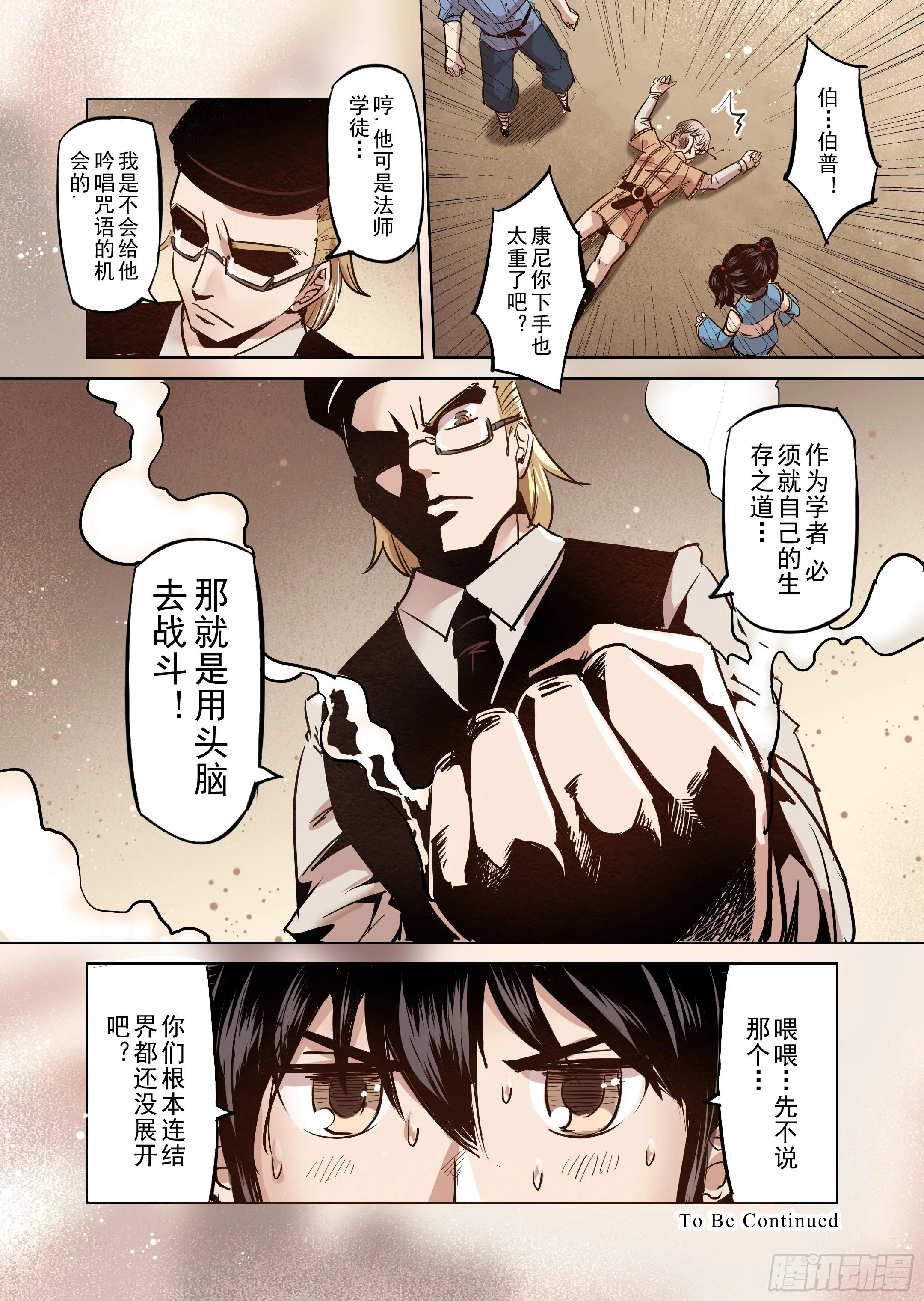 第39话 解读世界的法则（2） 第14页