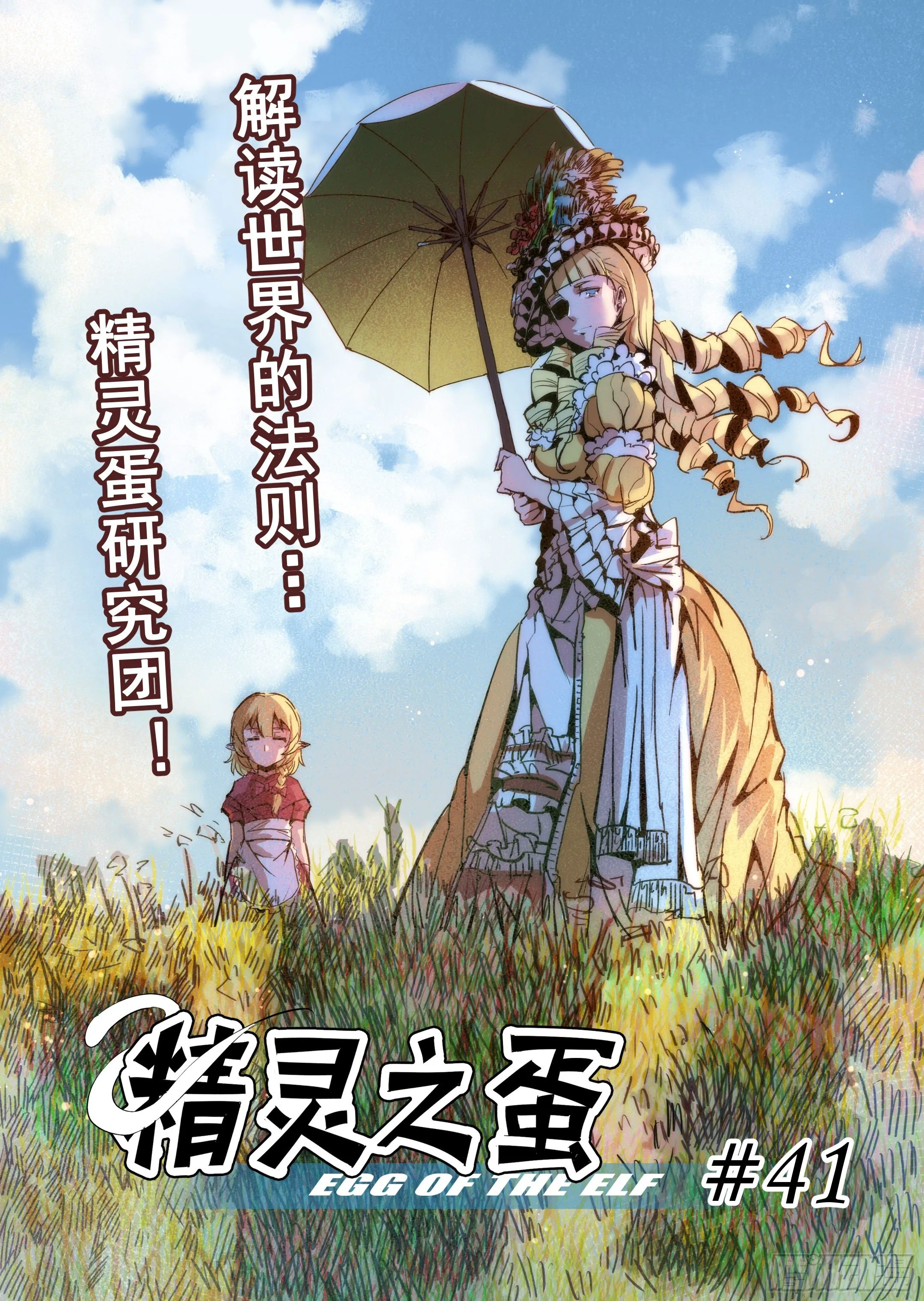 第41话 解读世界的法则（4） 第1页