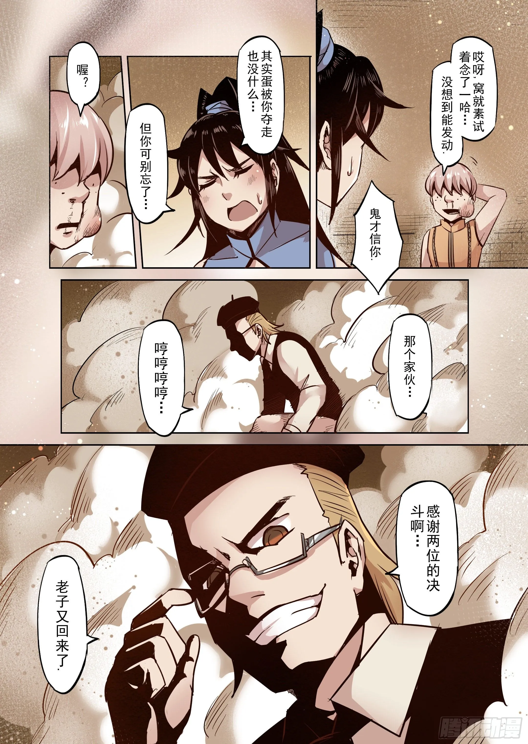 第41话 解读世界的法则（4） 第3页