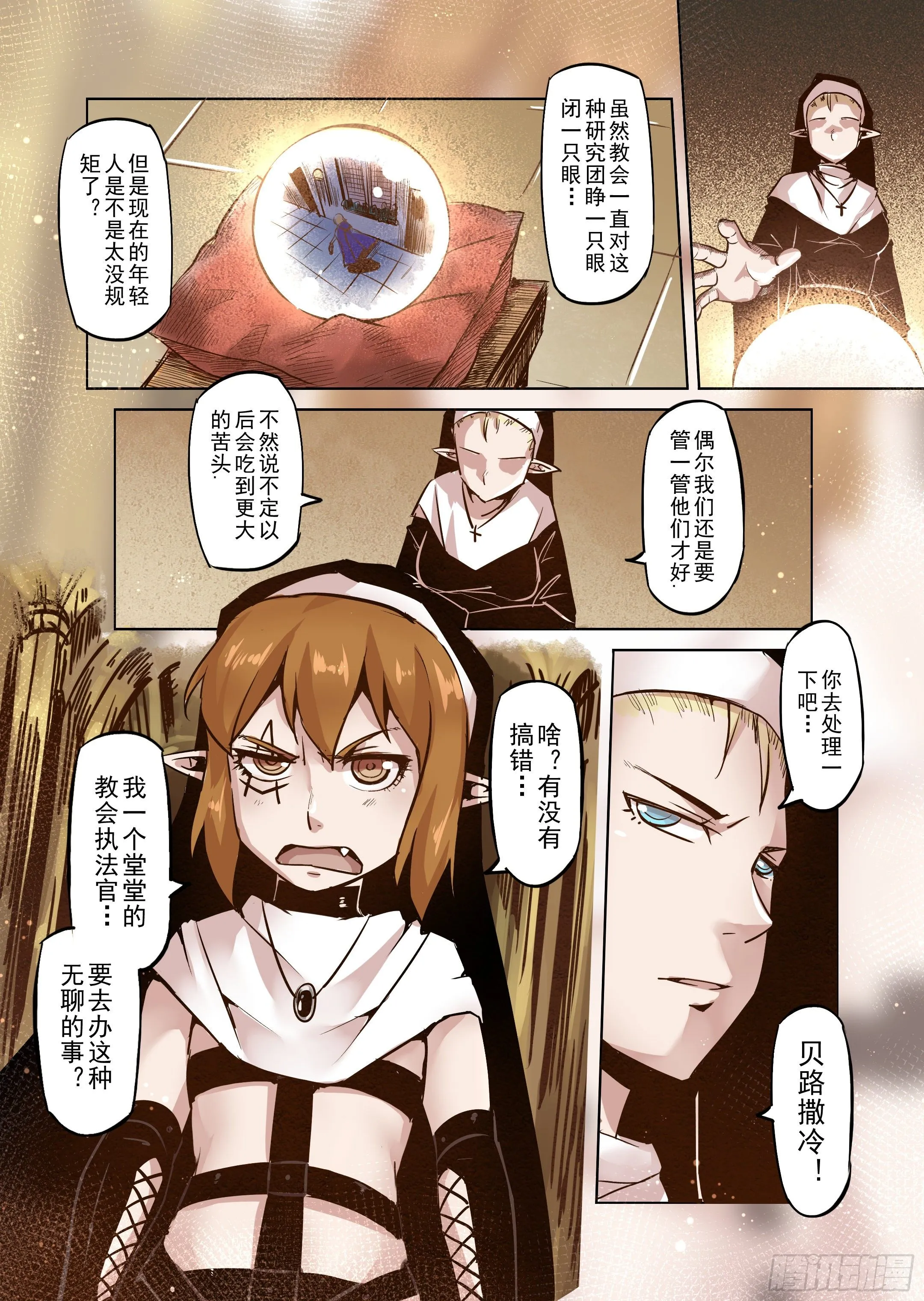 第41话 解读世界的法则（4） 第5页