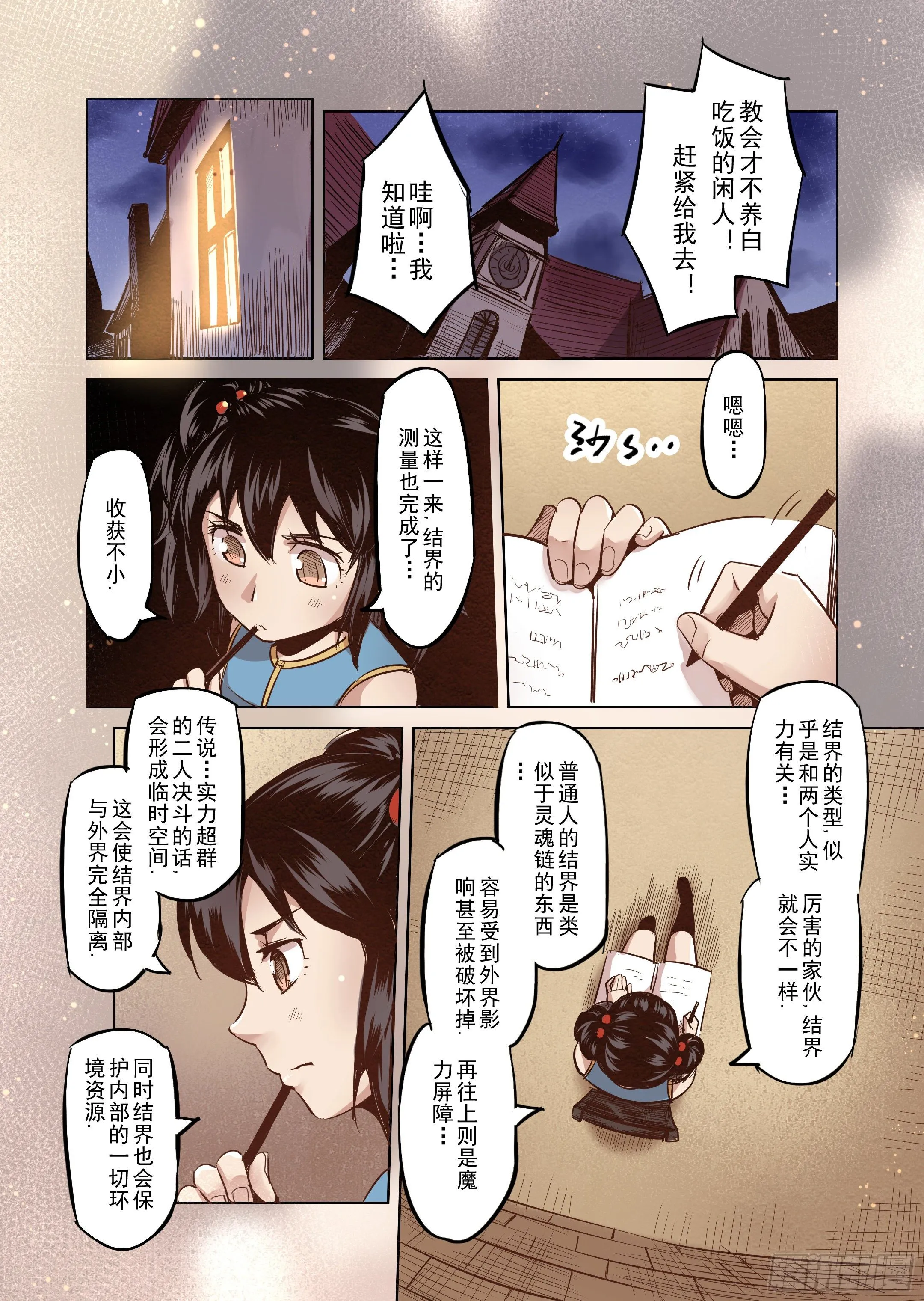 第41话 解读世界的法则（4） 第6页