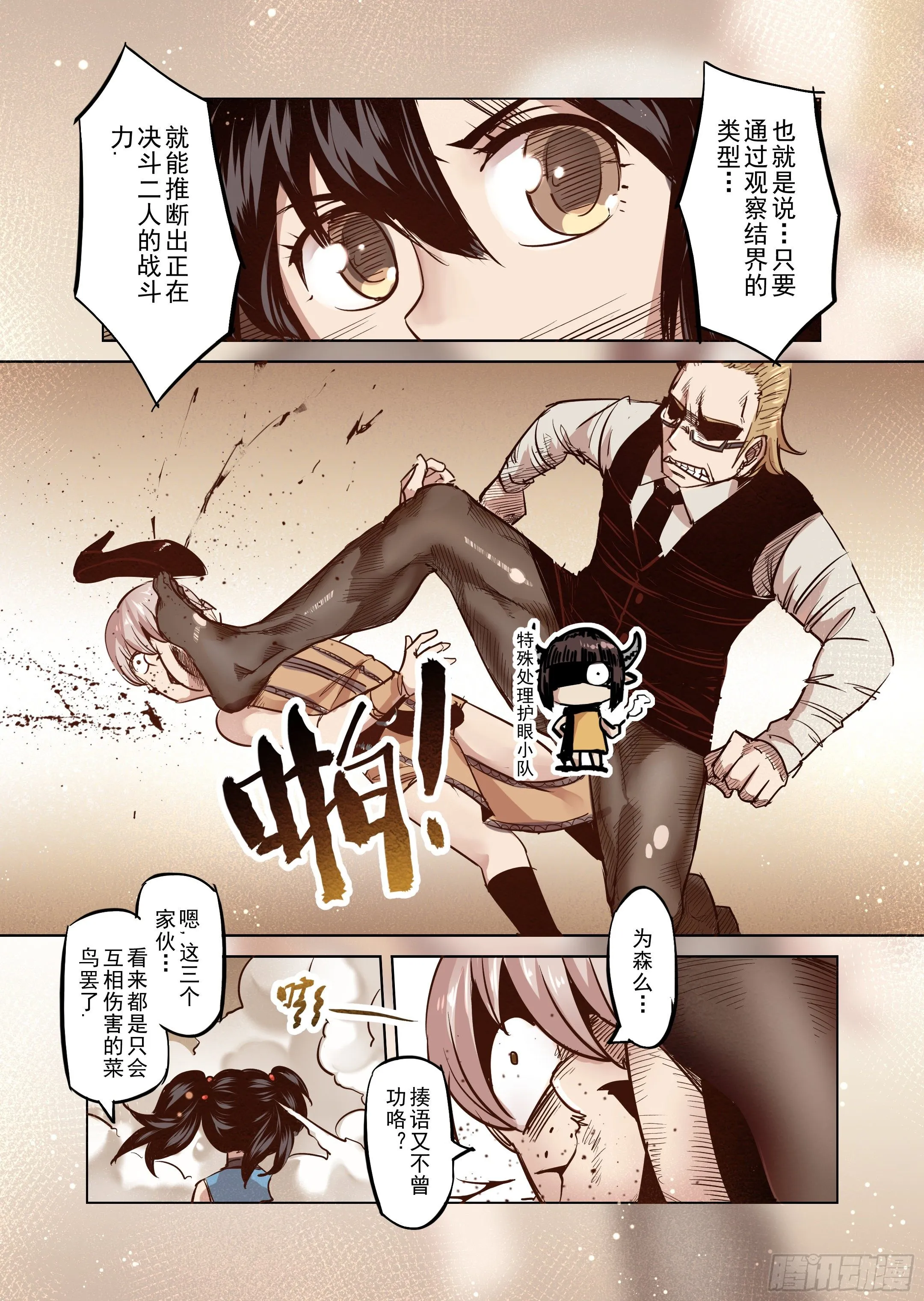 第41话 解读世界的法则（4） 第7页