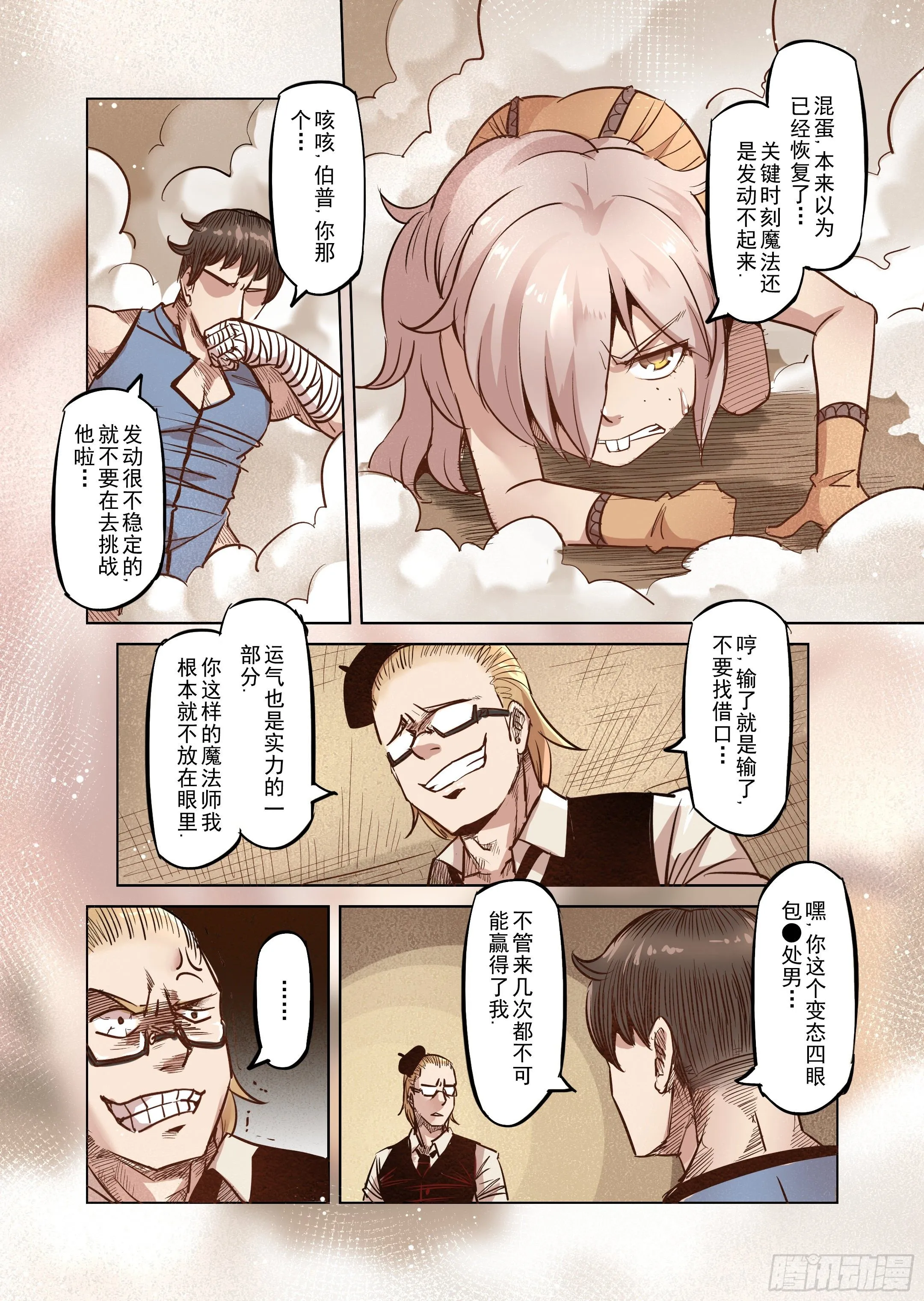 第41话 解读世界的法则（4） 第8页