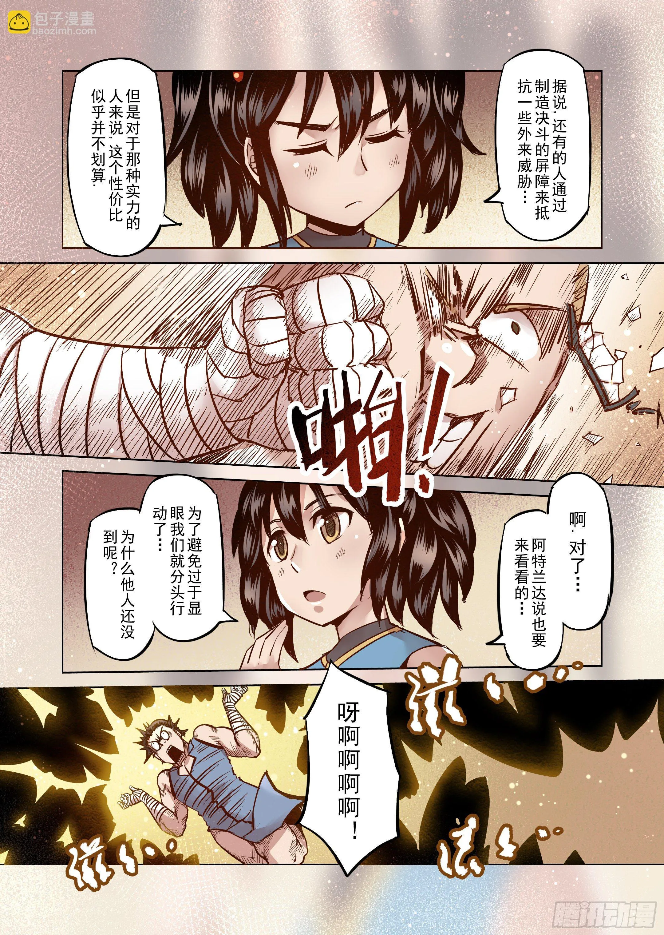 第41话 解读世界的法则（4） 第9页
