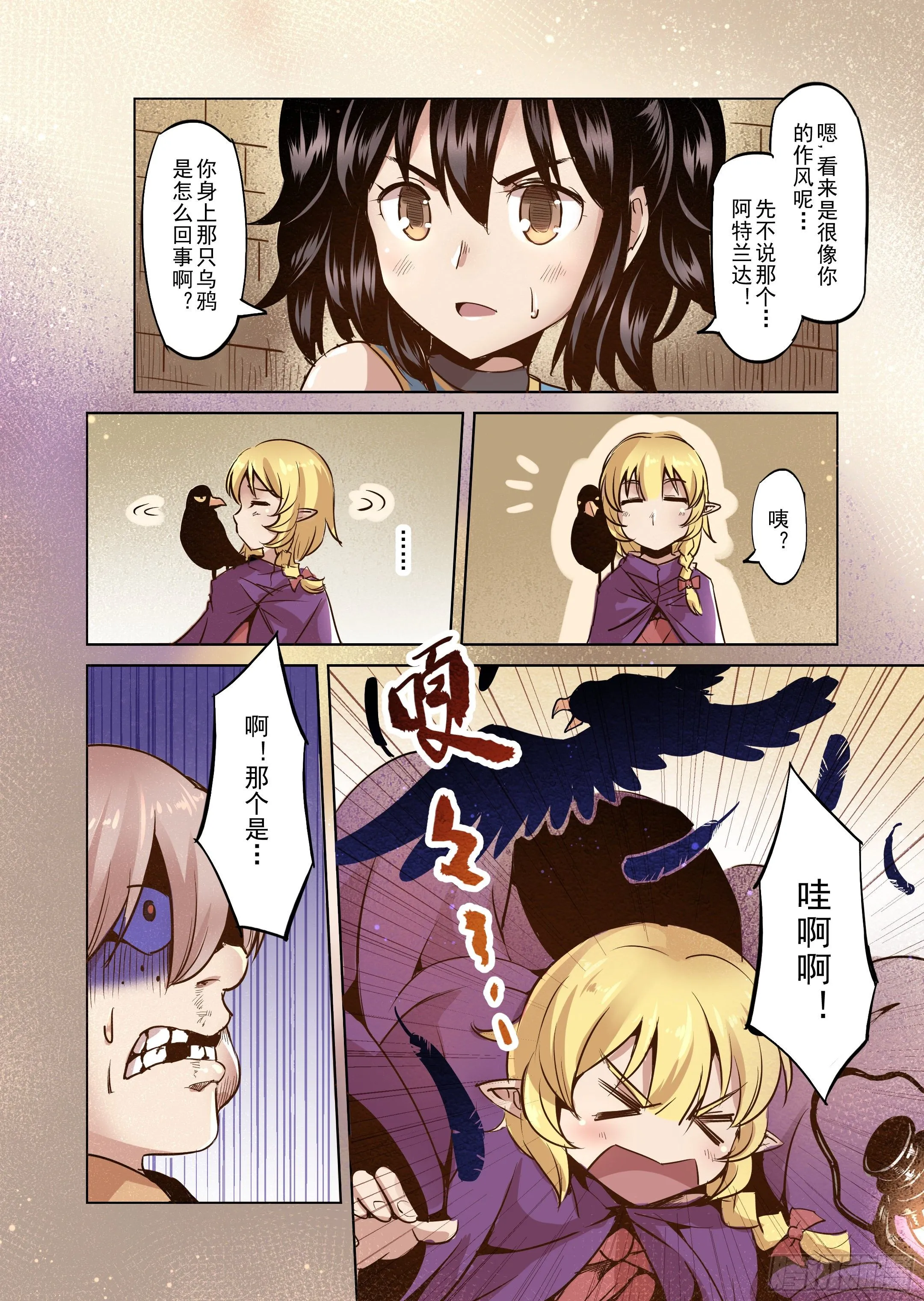 第41话 解读世界的法则（4） 第12页