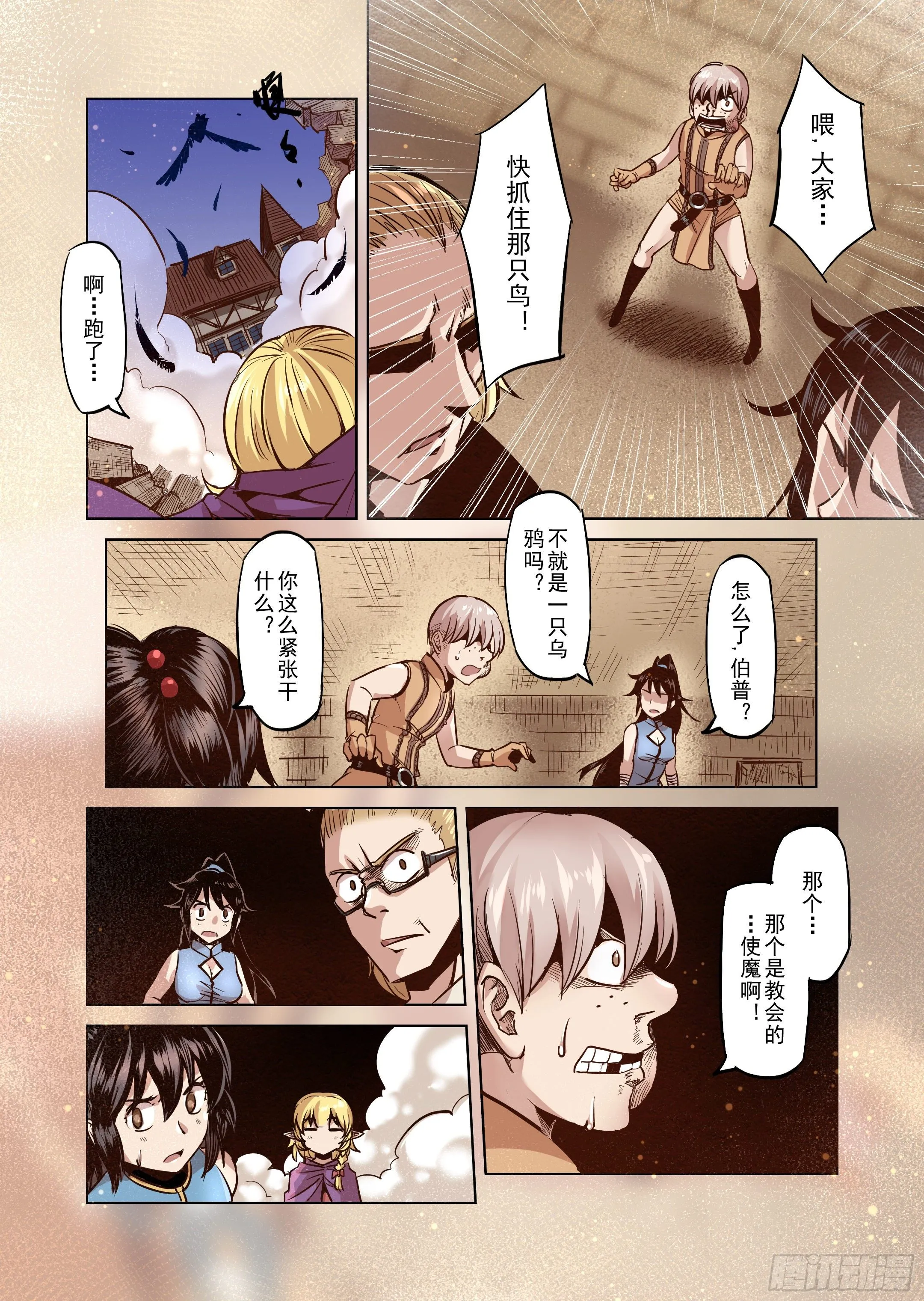 第41话 解读世界的法则（4） 第13页