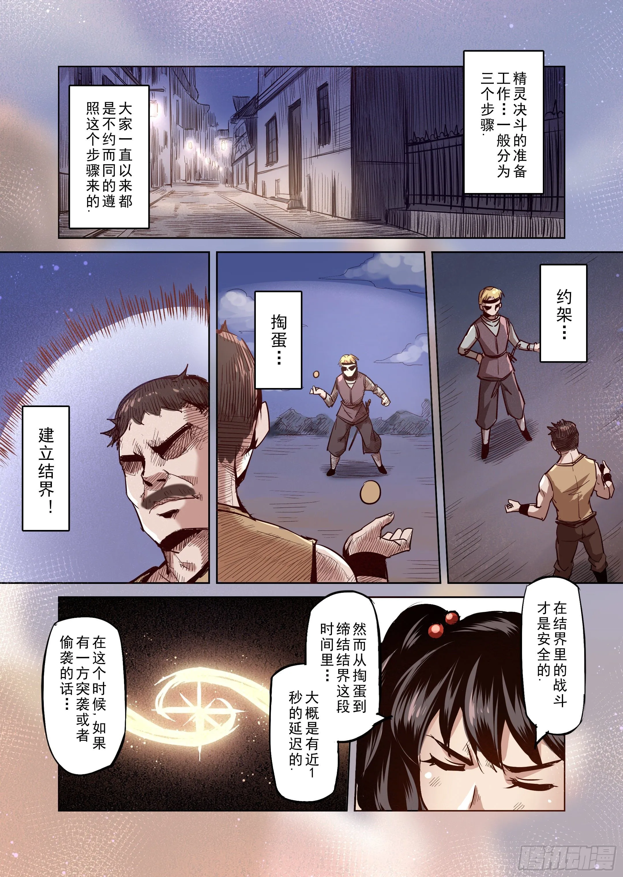 第40话 解读世界的法则（3） 第2页