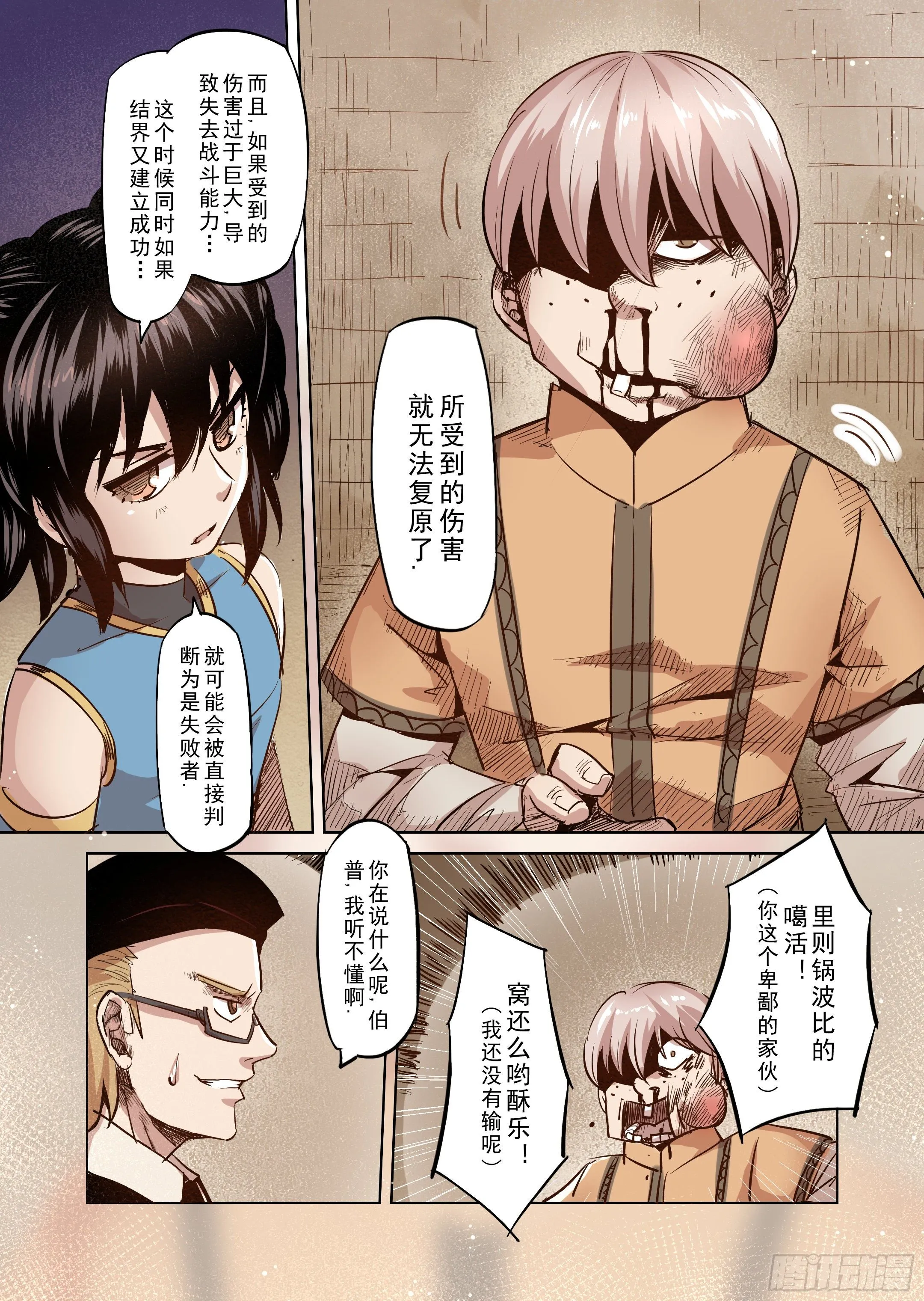 第40话 解读世界的法则（3） 第3页