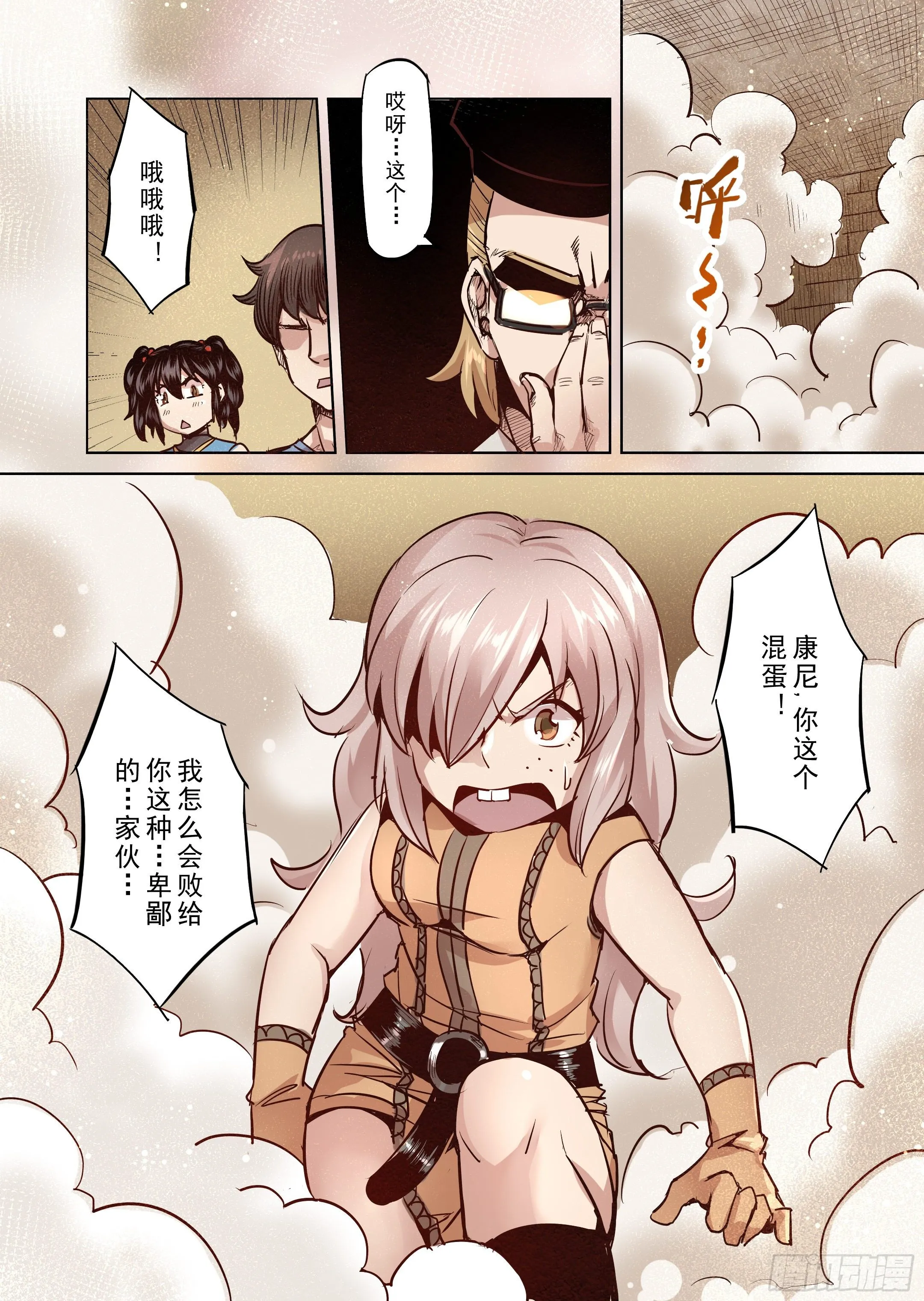 第40话 解读世界的法则（3） 第4页