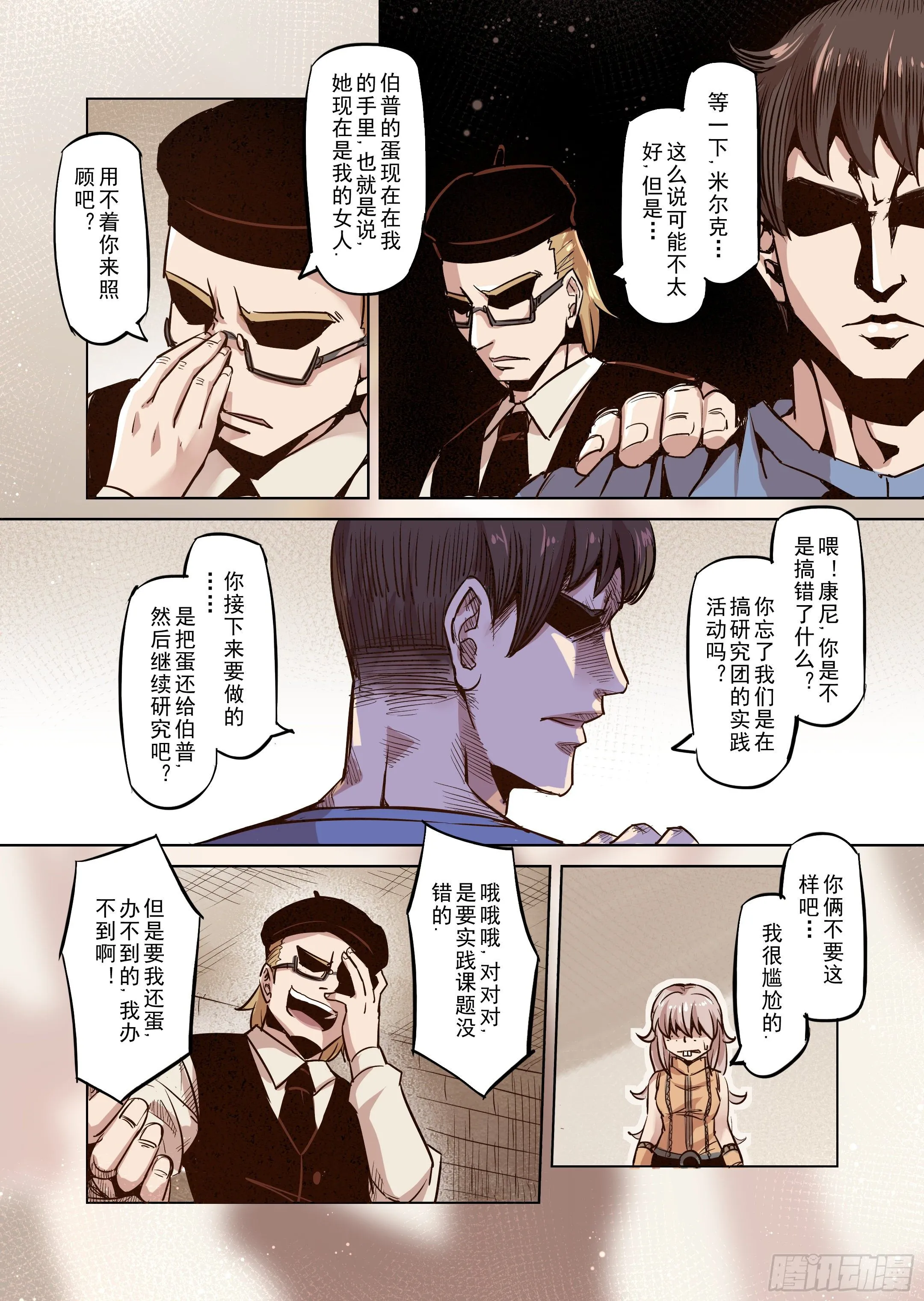 第40话 解读世界的法则（3） 第6页