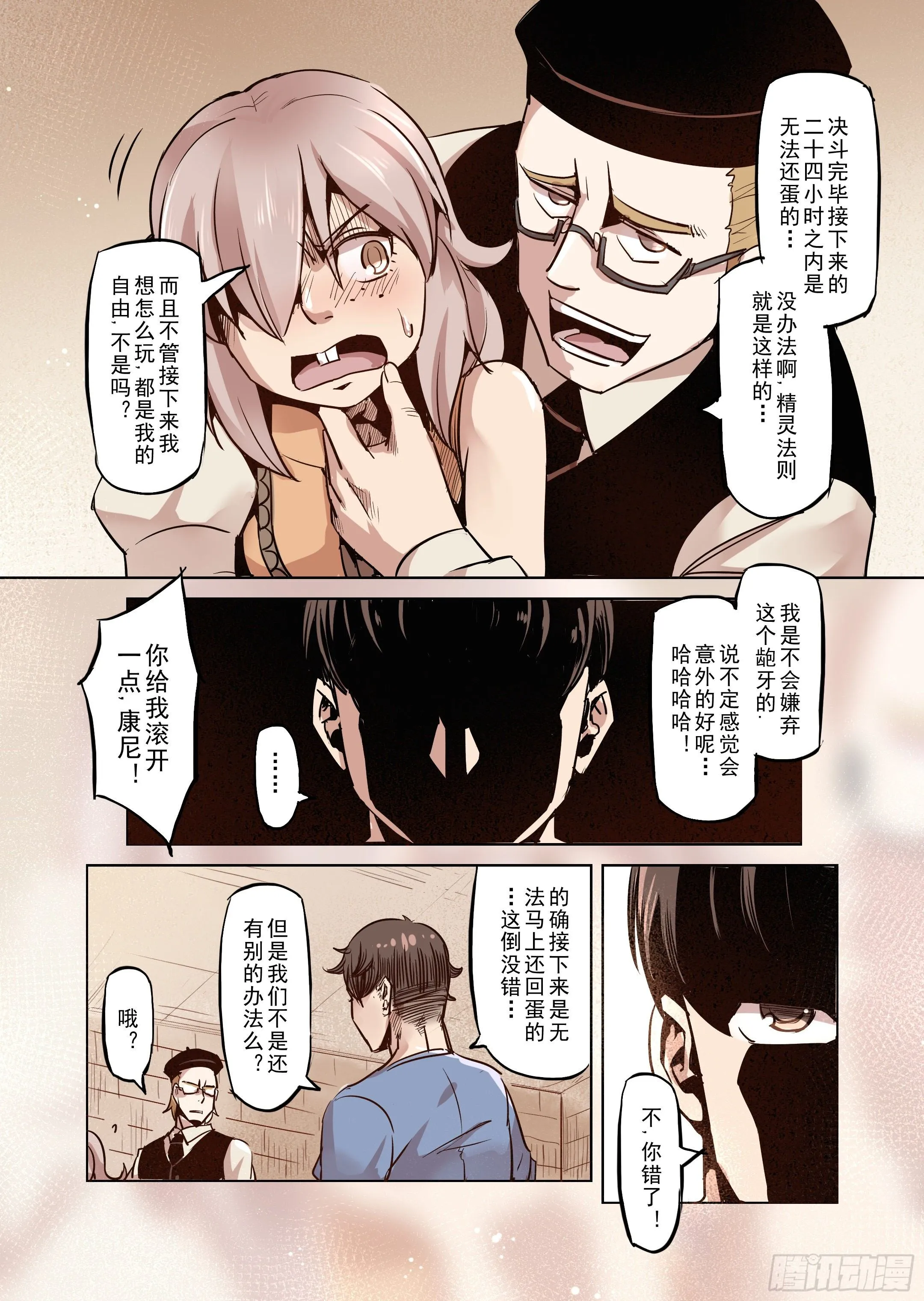 第40话 解读世界的法则（3） 第7页