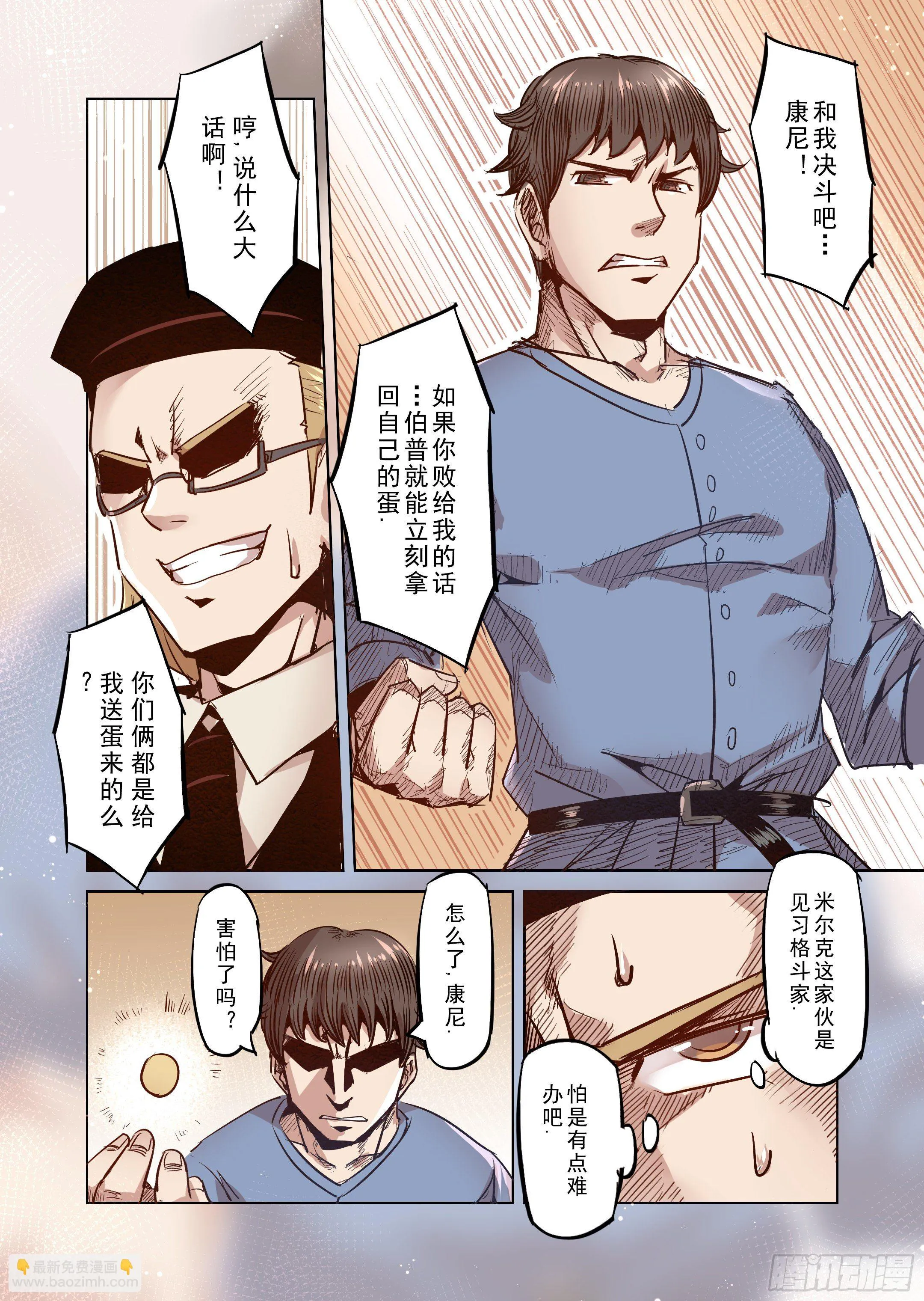 第40话 解读世界的法则（3） 第8页