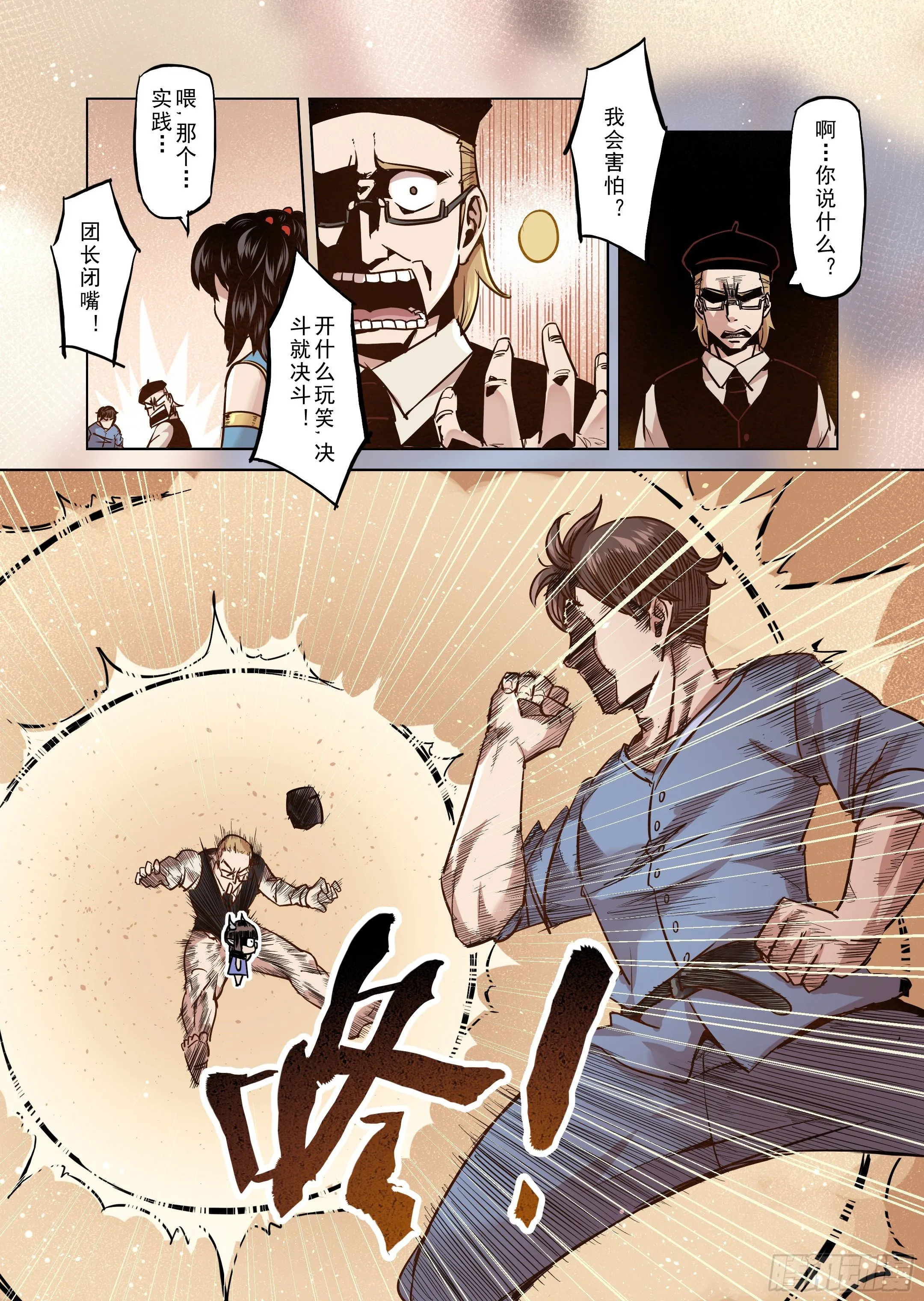 第40话 解读世界的法则（3） 第9页