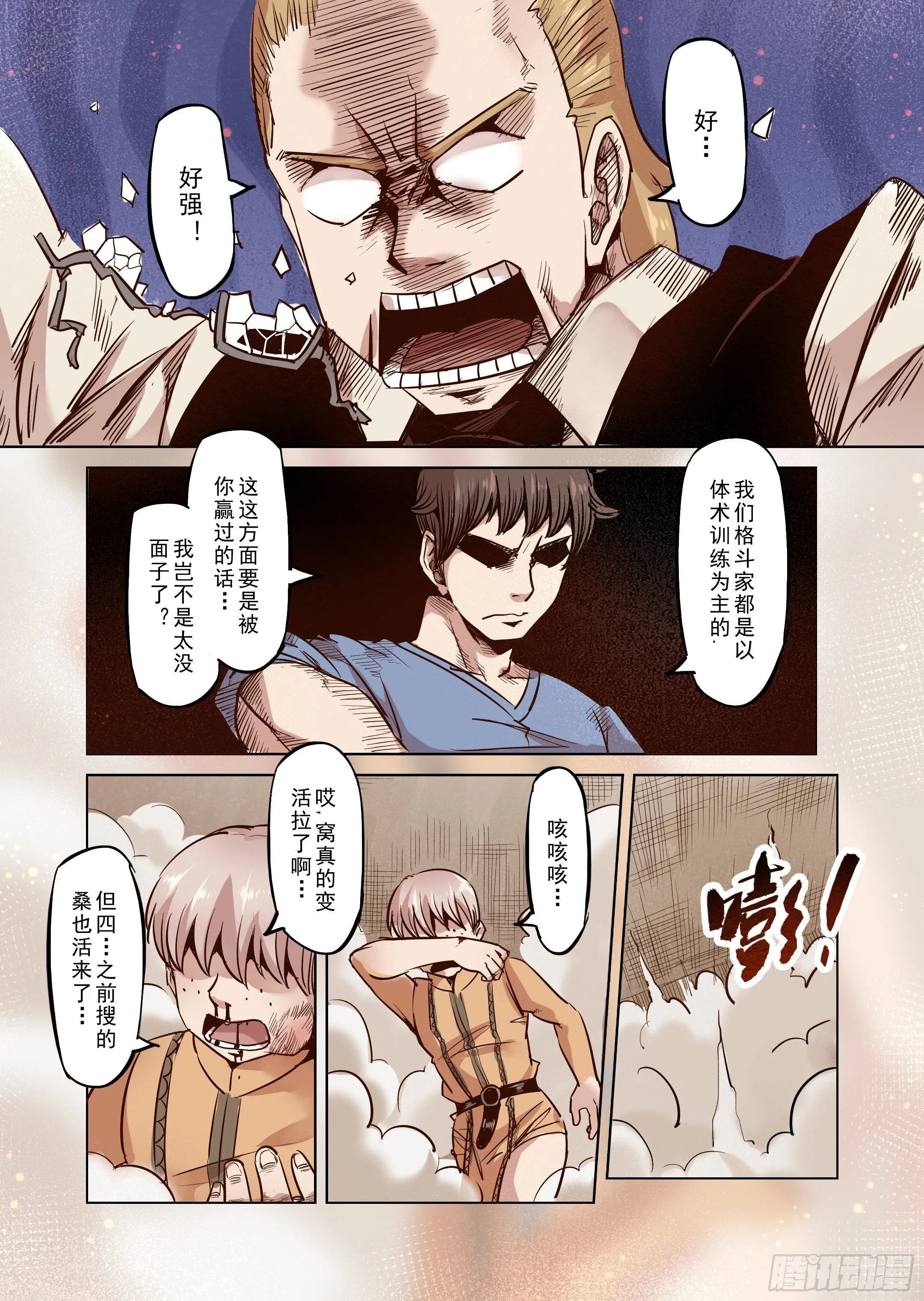 第40话 解读世界的法则（3） 第10页