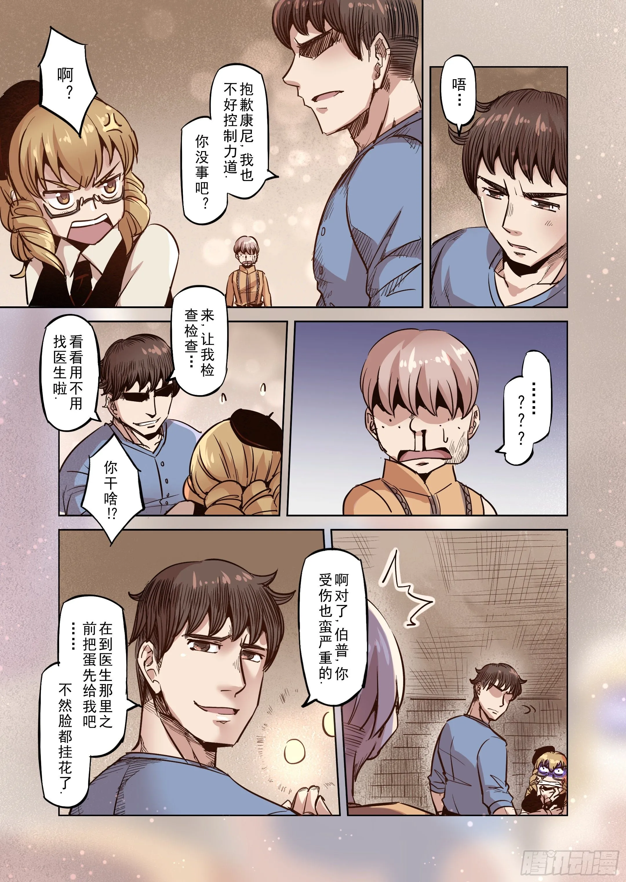 第40话 解读世界的法则（3） 第12页