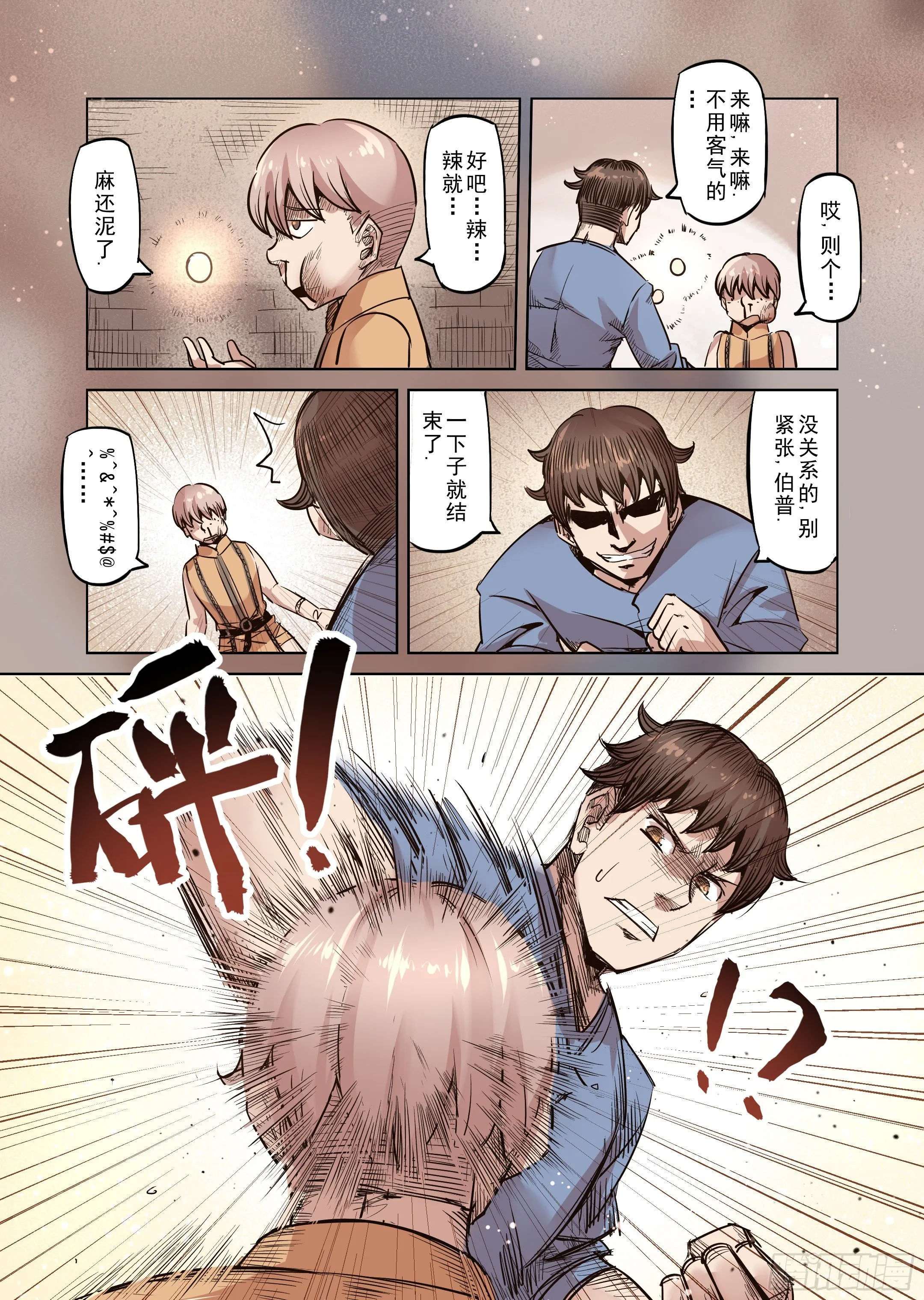 第40话 解读世界的法则（3） 第13页