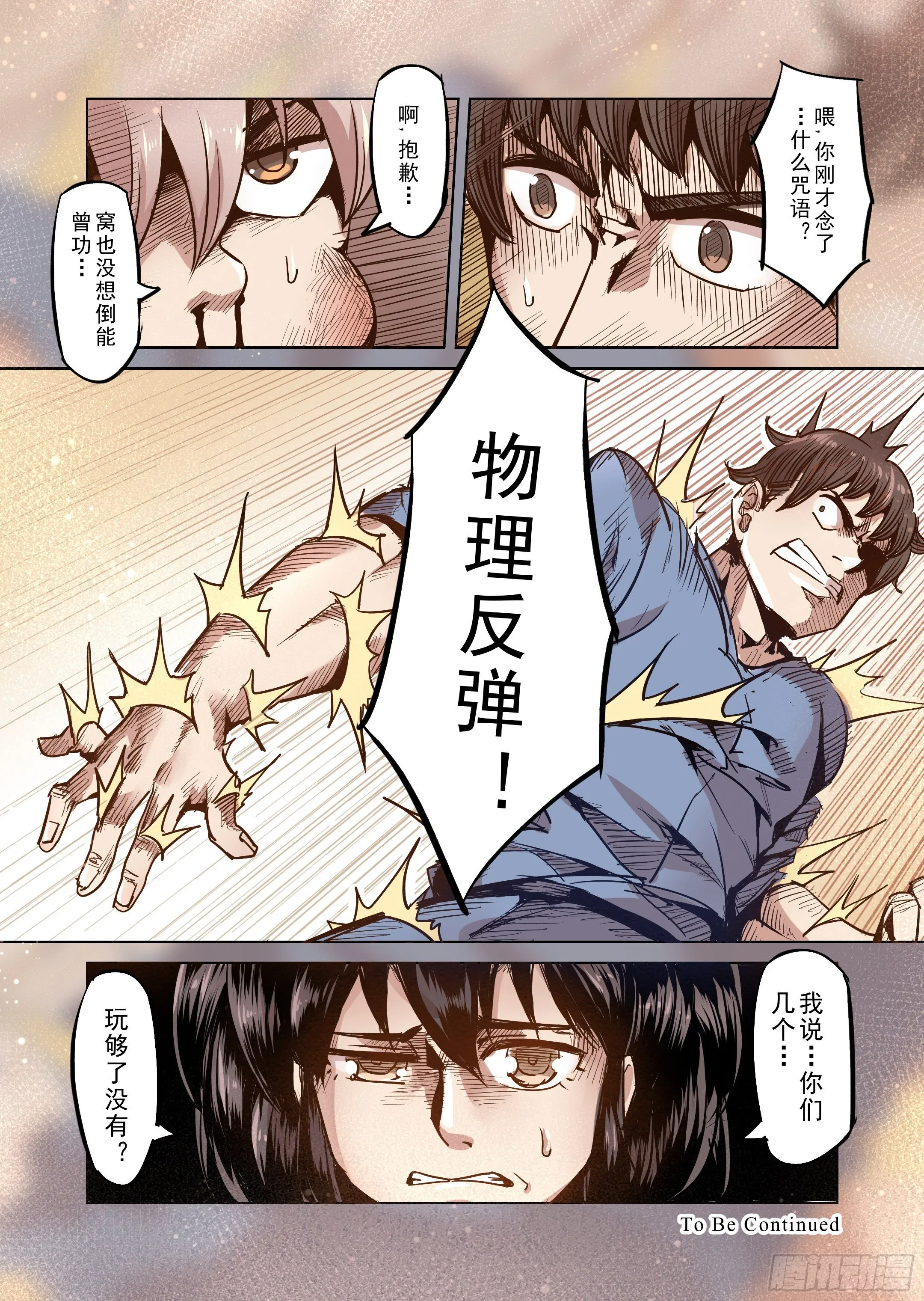 第40话 解读世界的法则（3） 第14页