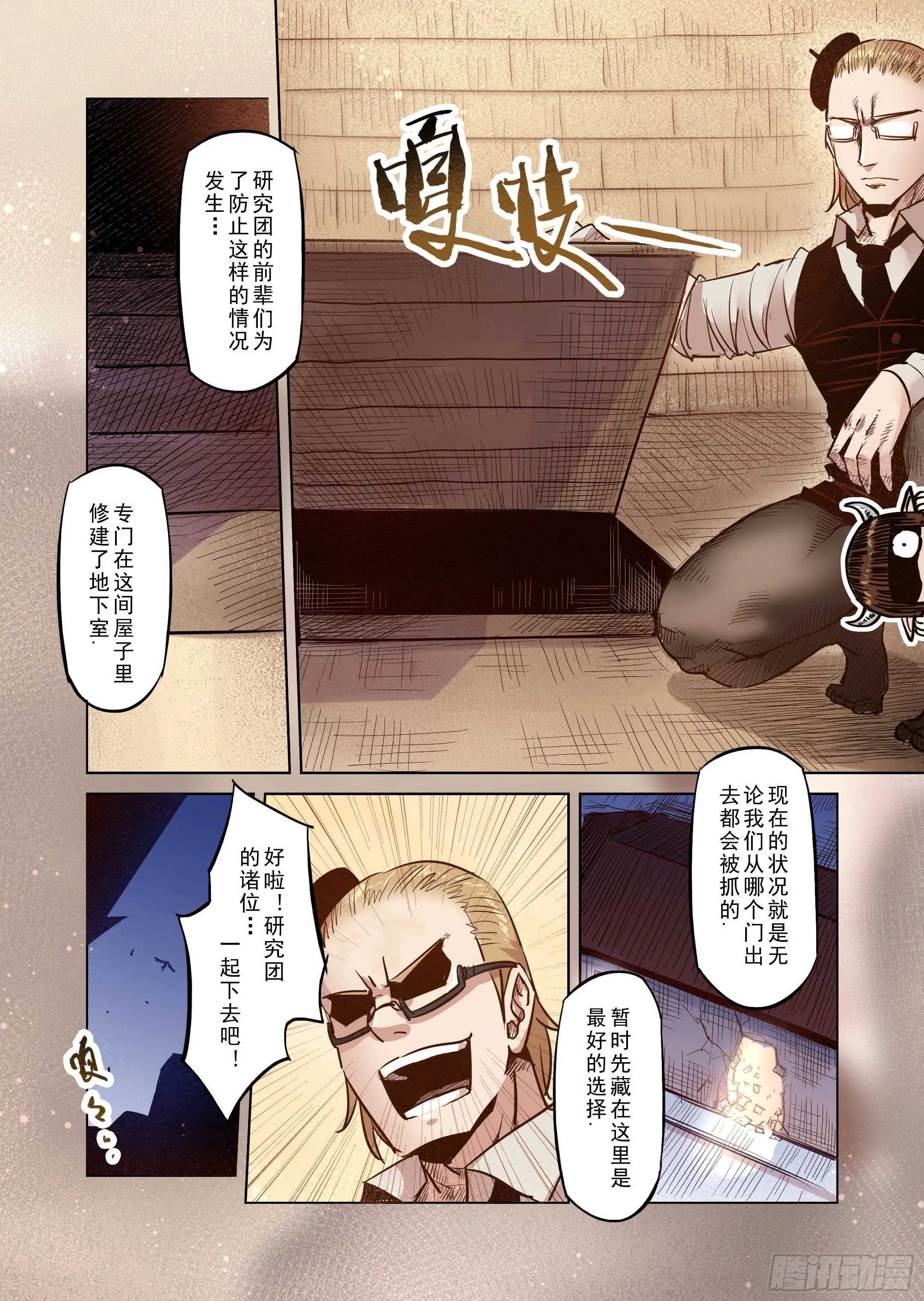 第42话 解读世界的法则（5） 第3页