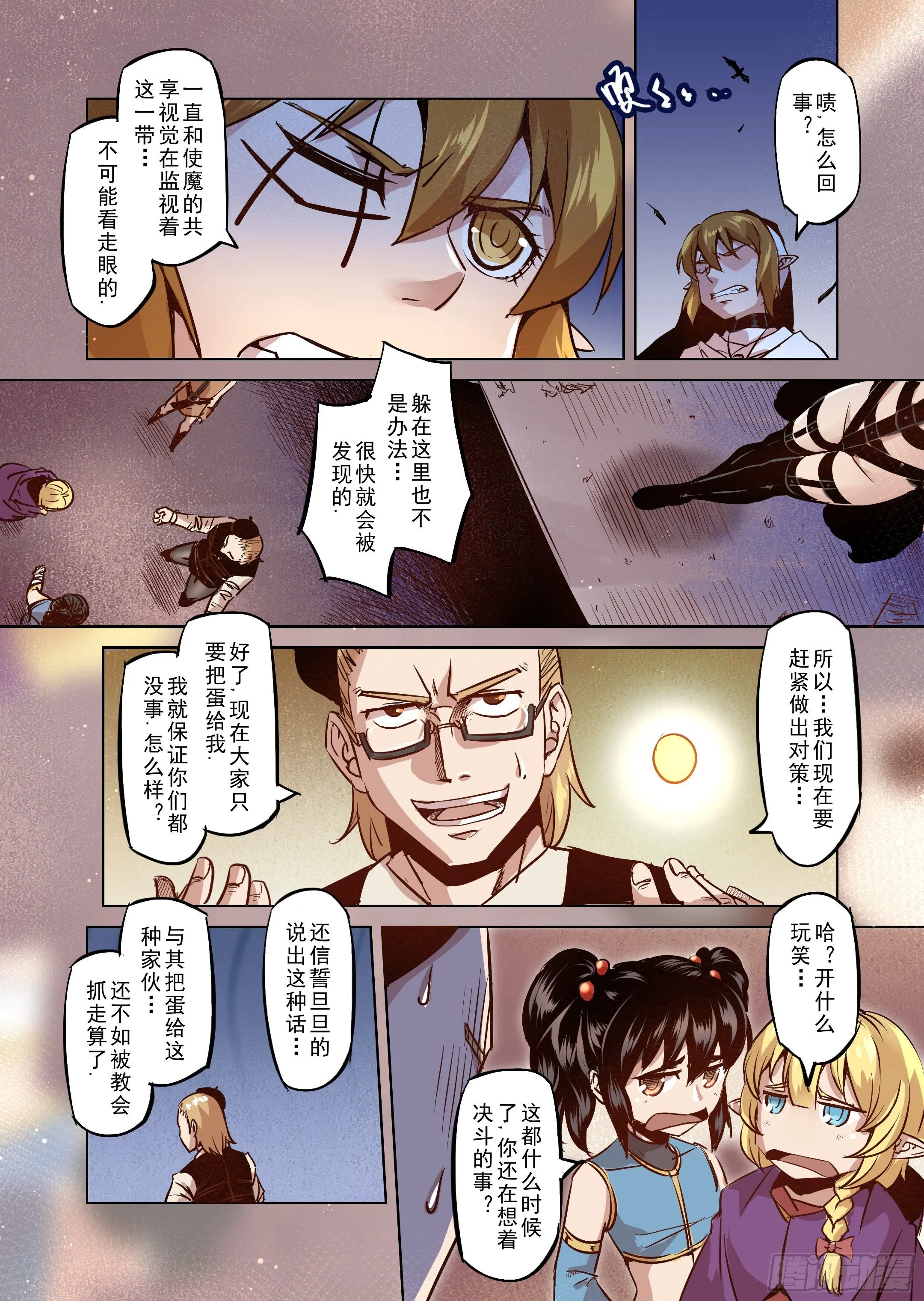 第42话 解读世界的法则（5） 第9页