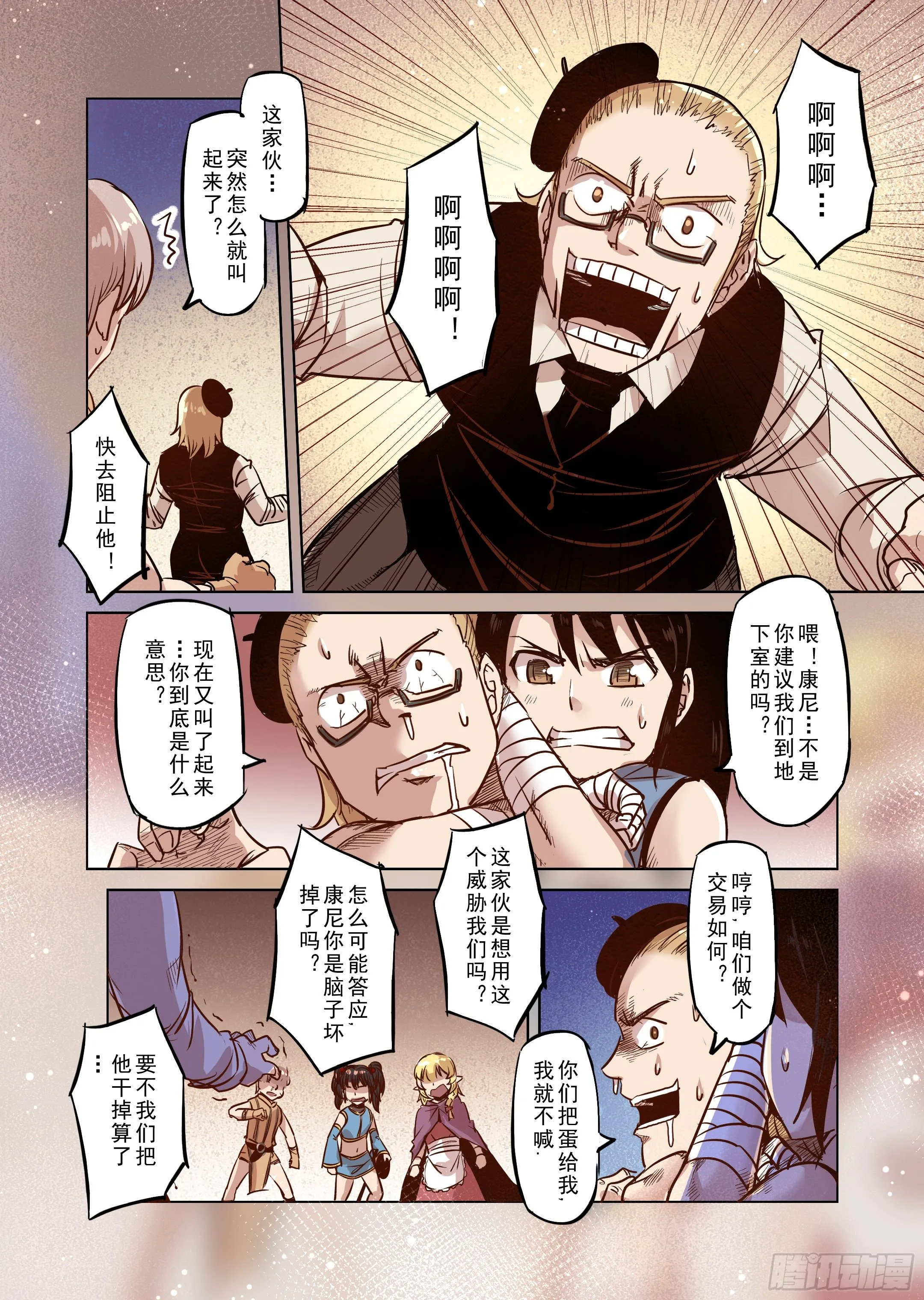 第42话 解读世界的法则（5） 第10页
