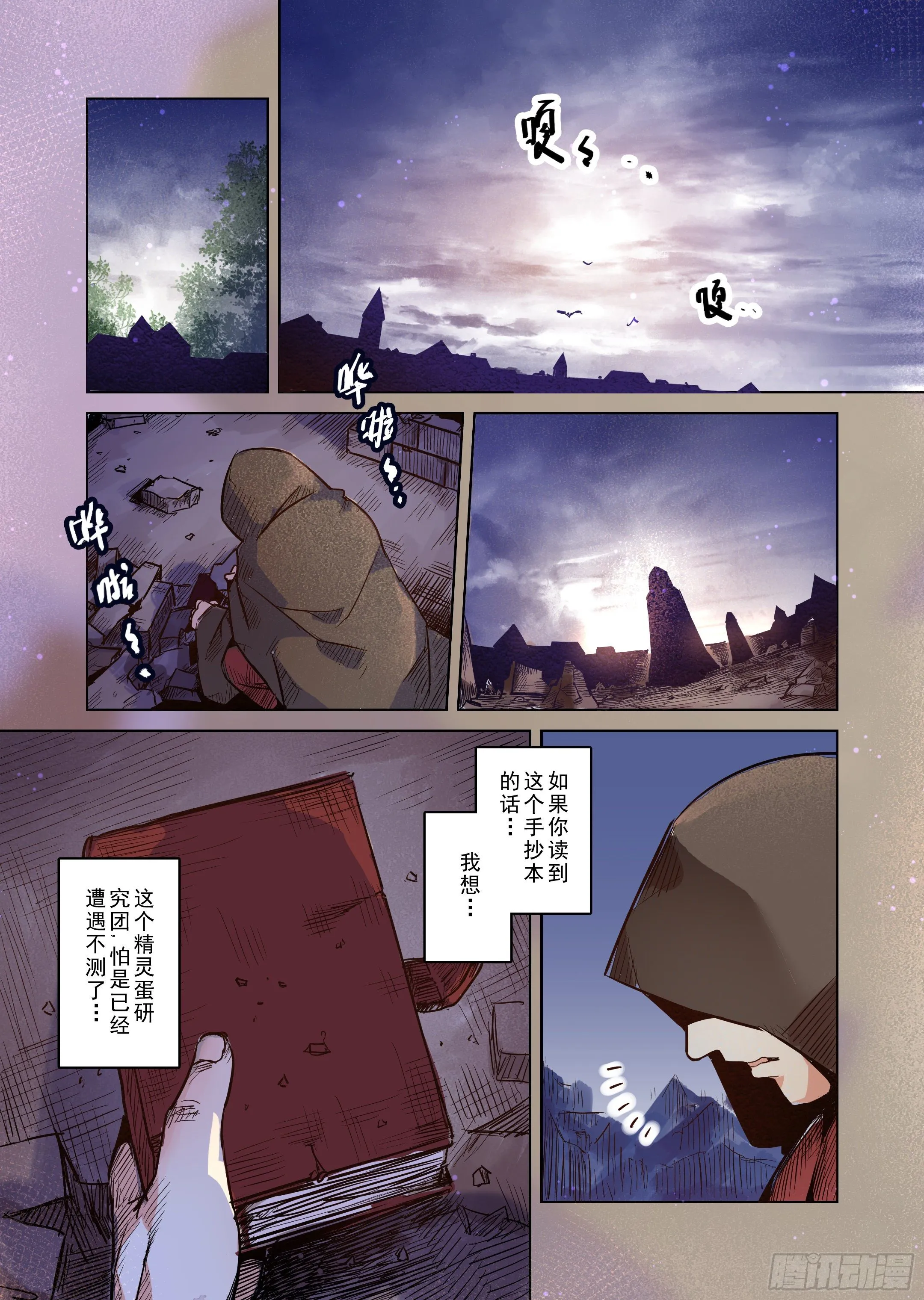 第42话 解读世界的法则（5） 第14页