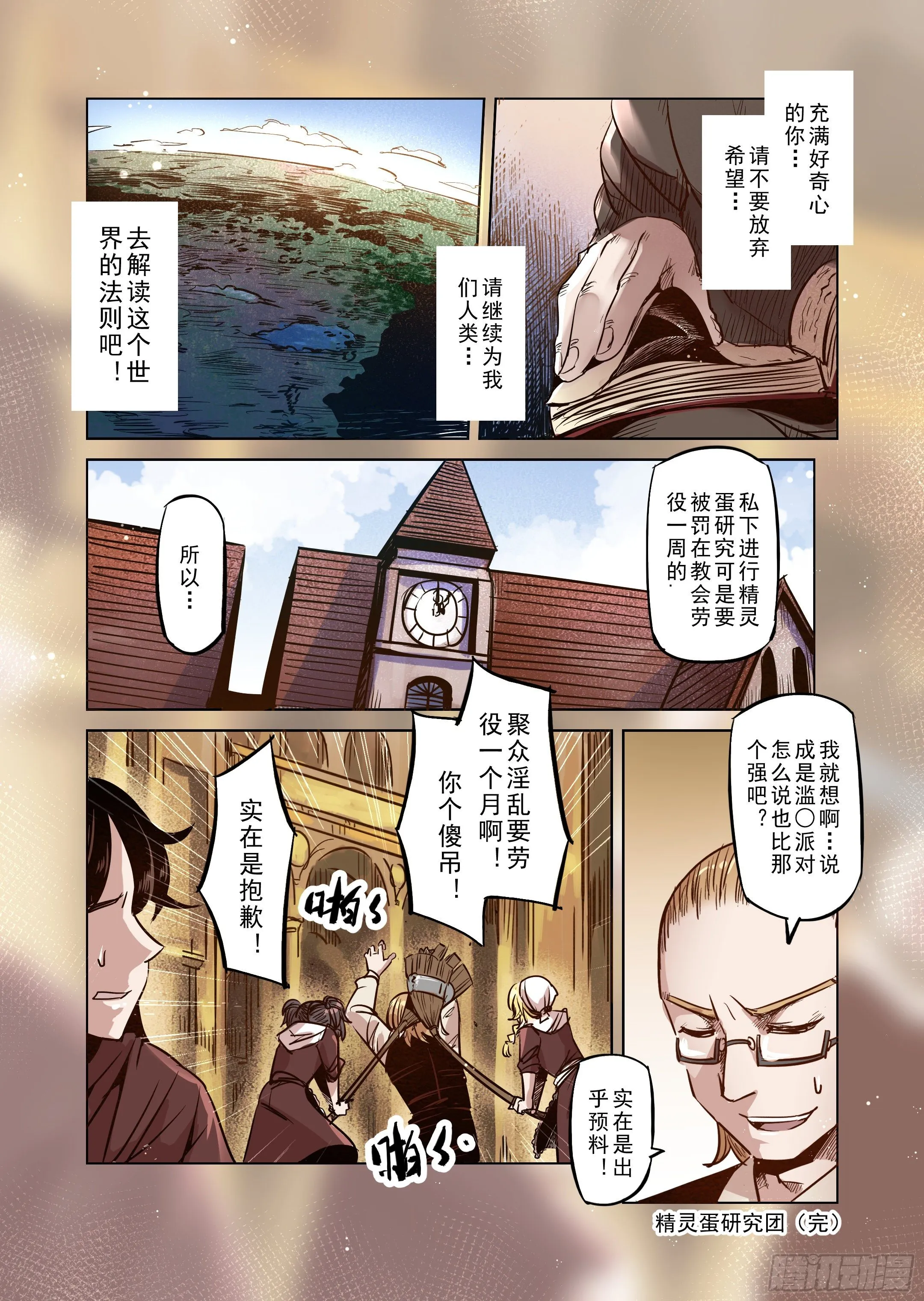 第42话 解读世界的法则（5） 第15页