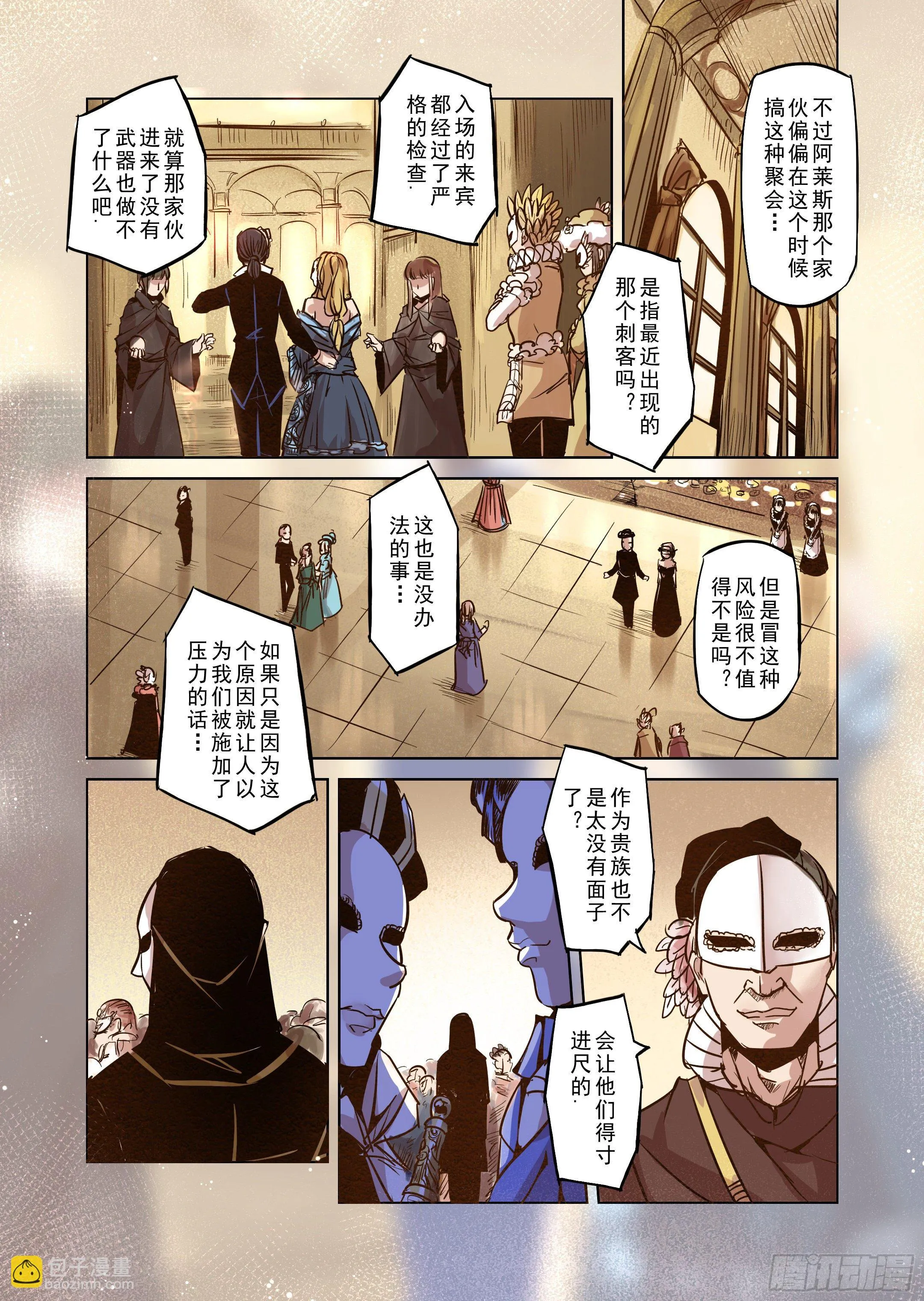 第43话 精灵蛋杀手（1） 第3页