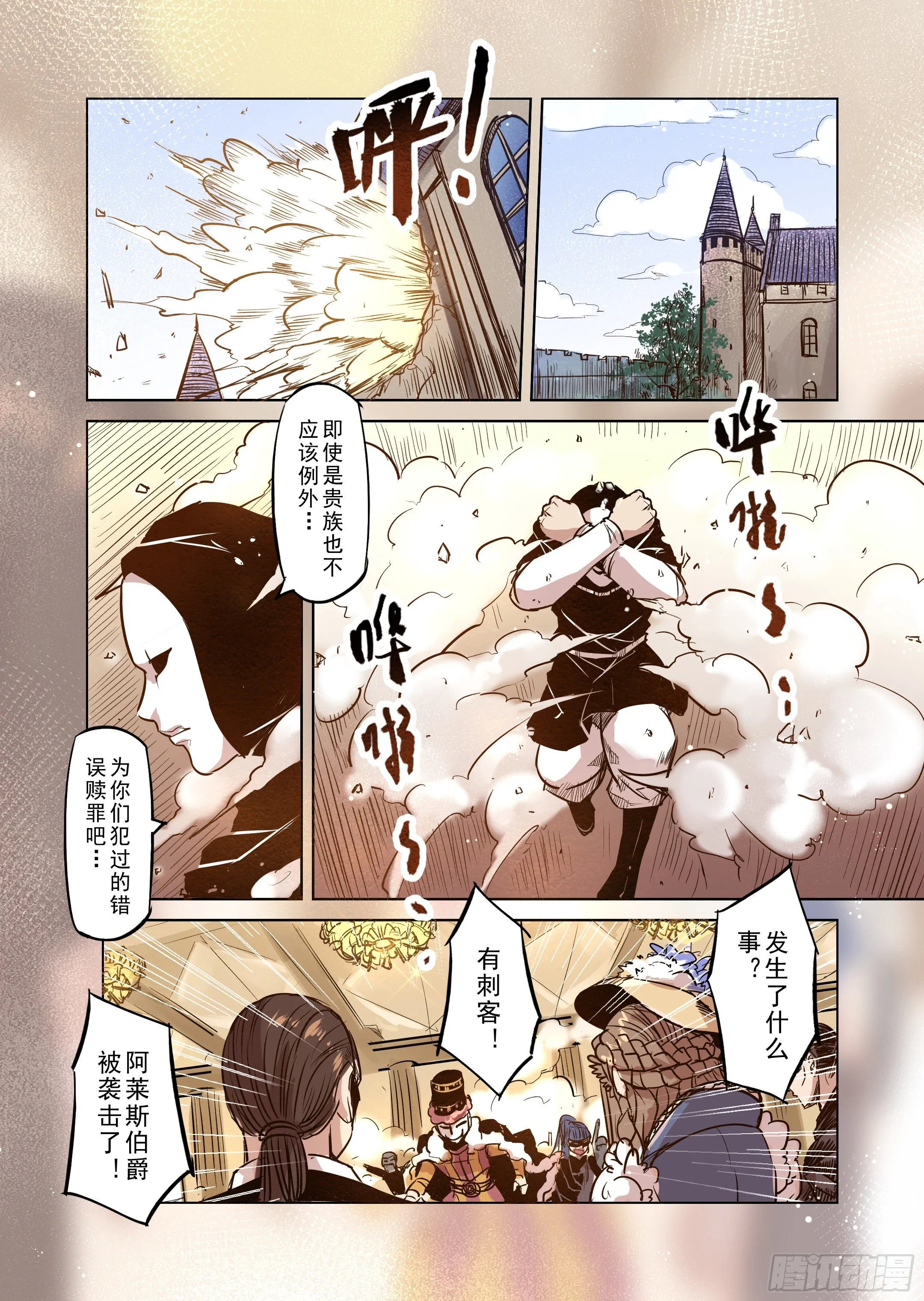 第43话 精灵蛋杀手（1） 第4页